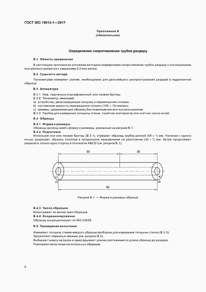 Страница 12 ГОСТ ISO 19013-1-2017