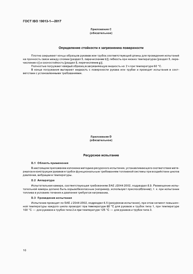 Страница 14 ГОСТ ISO 19013-1-2017