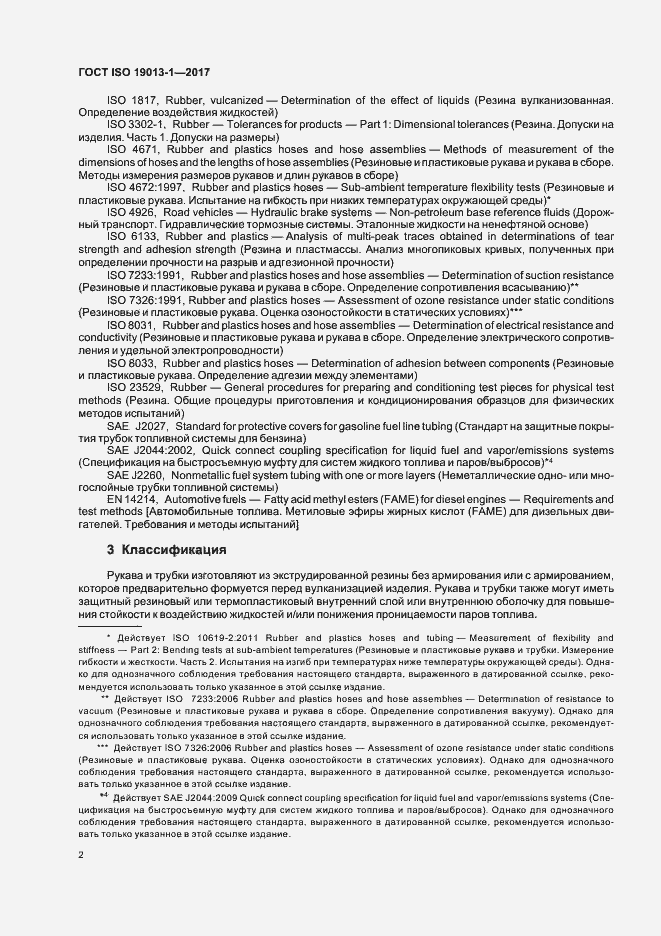 Страница 6 ГОСТ ISO 19013-1-2017