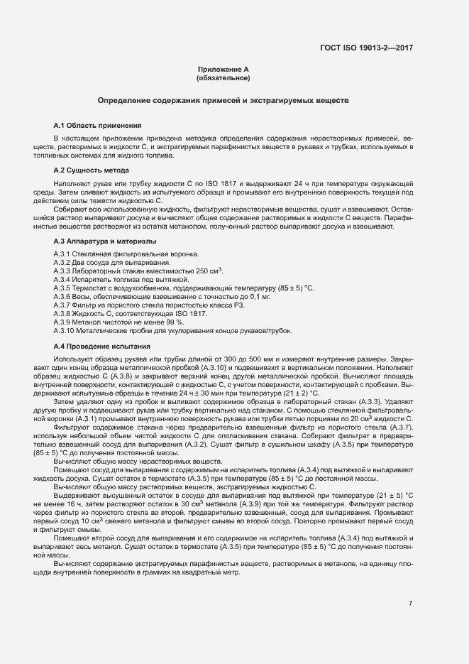 Страница 11 ГОСТ ISO 19013-2-2017