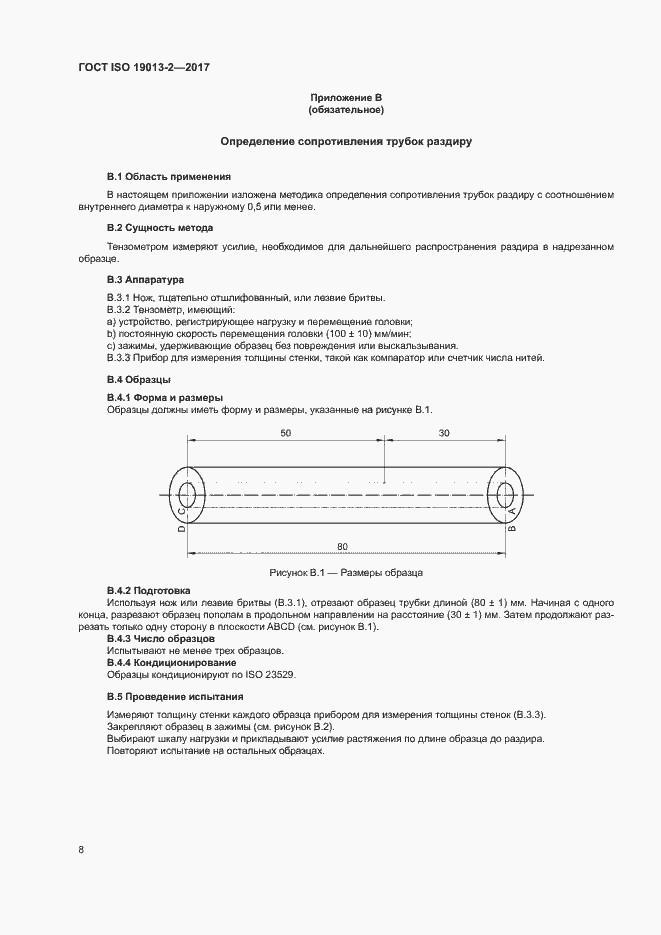 Страница 12 ГОСТ ISO 19013-2-2017