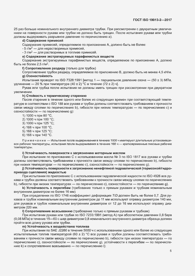 Страница 9 ГОСТ ISO 19013-2-2017