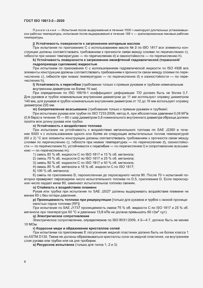 Страница 10 ГОСТ ISO 19013-2-2020