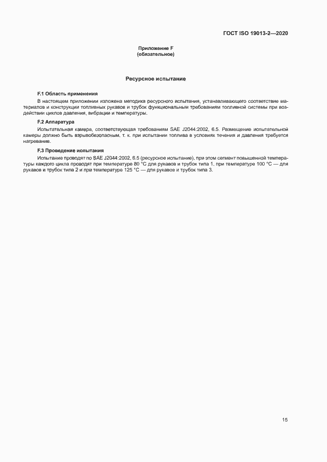 Страница 19 ГОСТ ISO 19013-2-2020