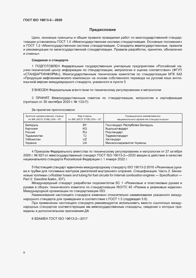 Страница 2 ГОСТ ISO 19013-2-2020