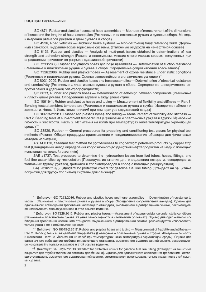 Страница 6 ГОСТ ISO 19013-2-2020