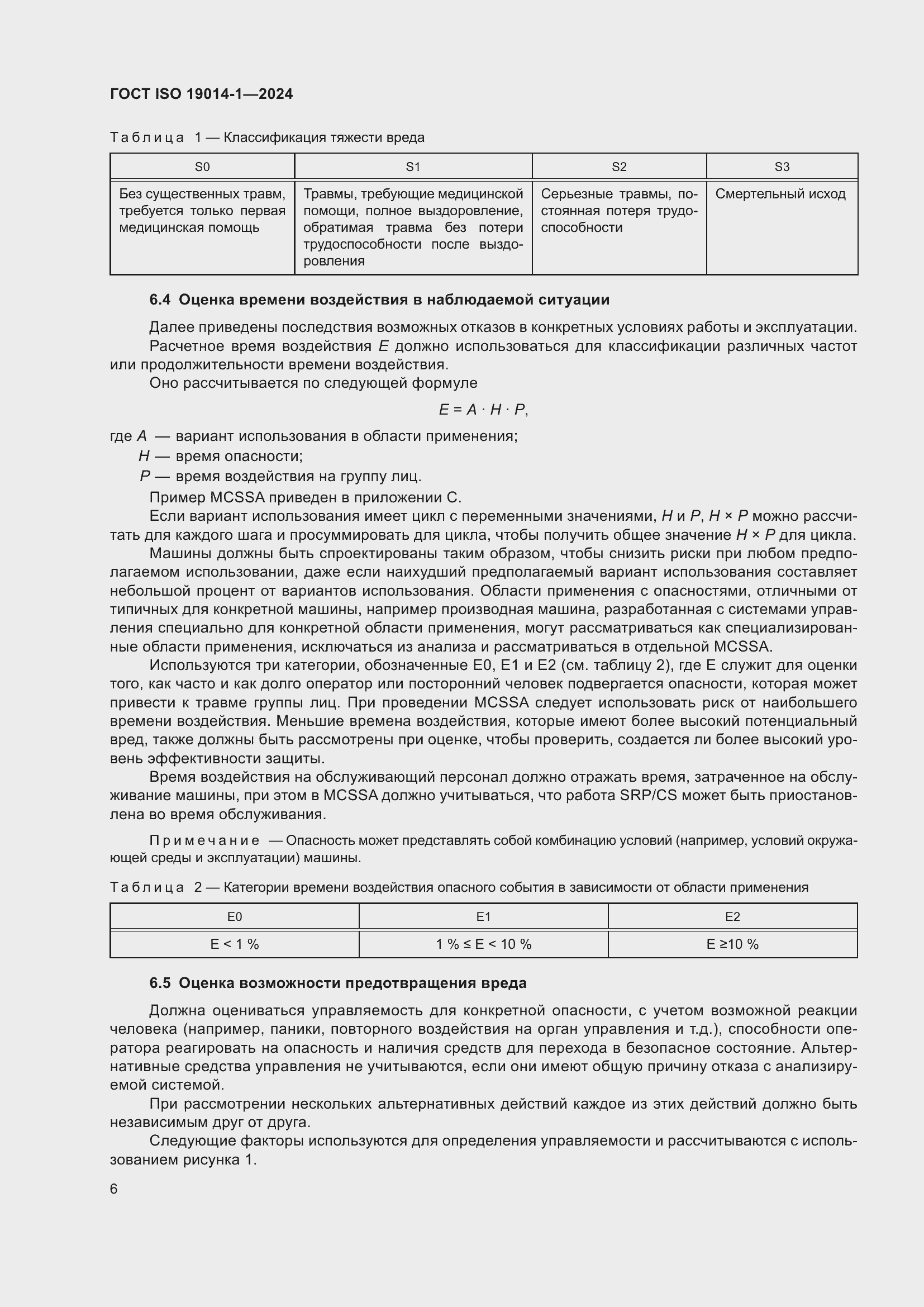 Страница 10 ГОСТ ISO 19014-1-2024