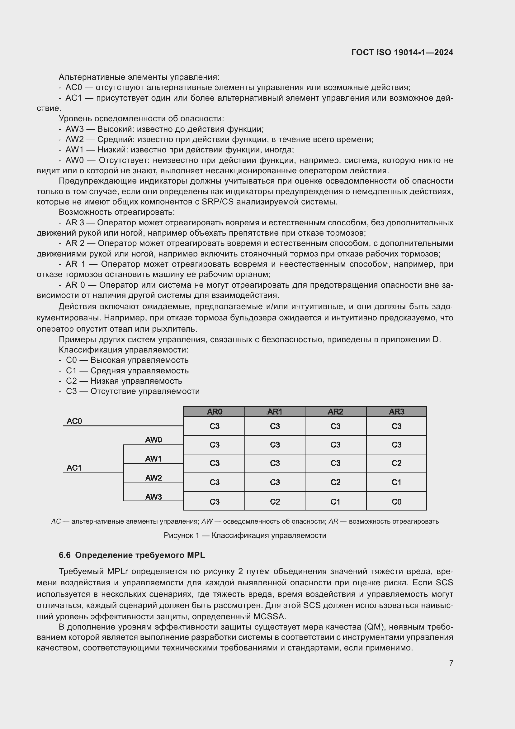 Страница 11 ГОСТ ISO 19014-1-2024