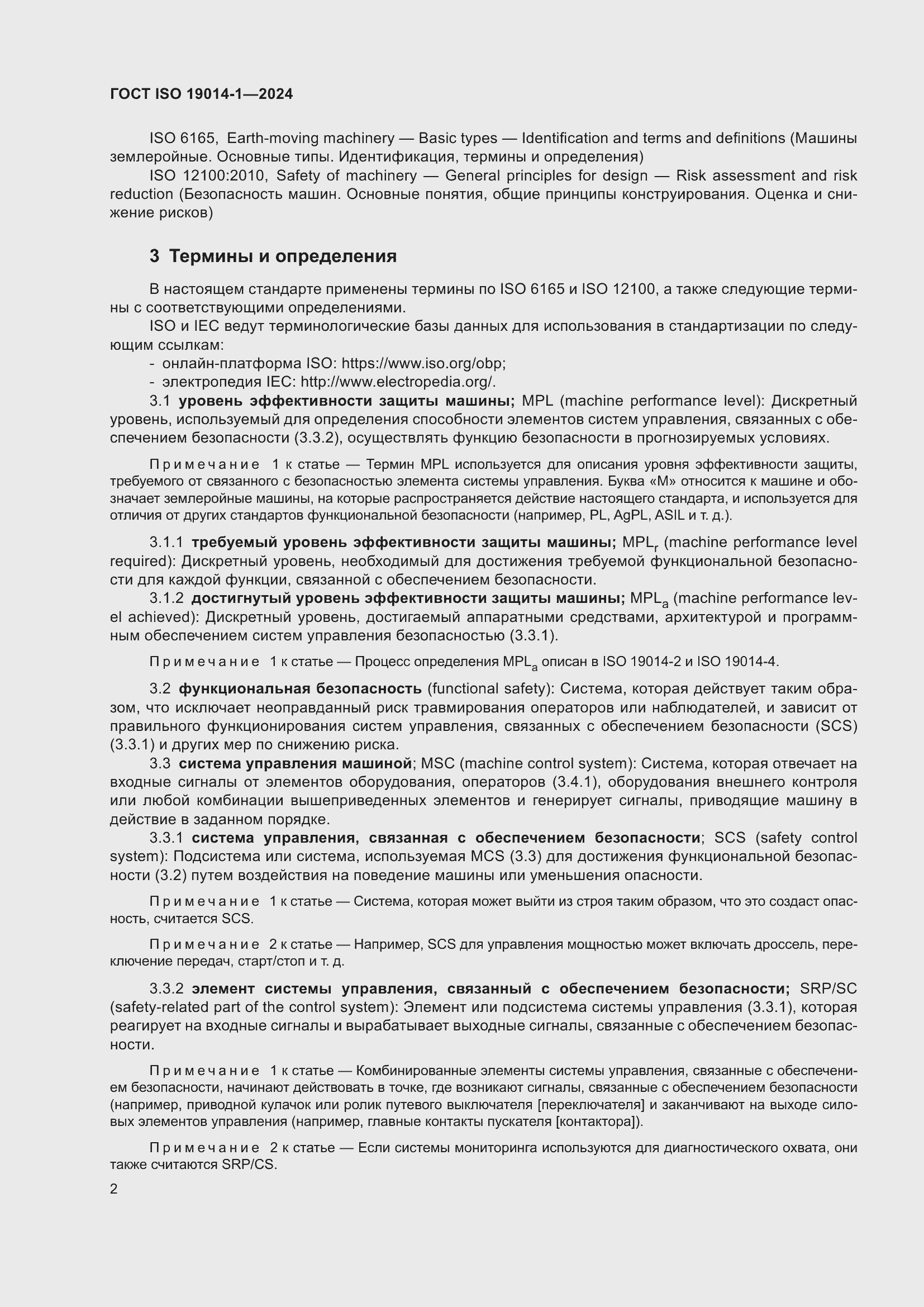 Страница 6 ГОСТ ISO 19014-1-2024
