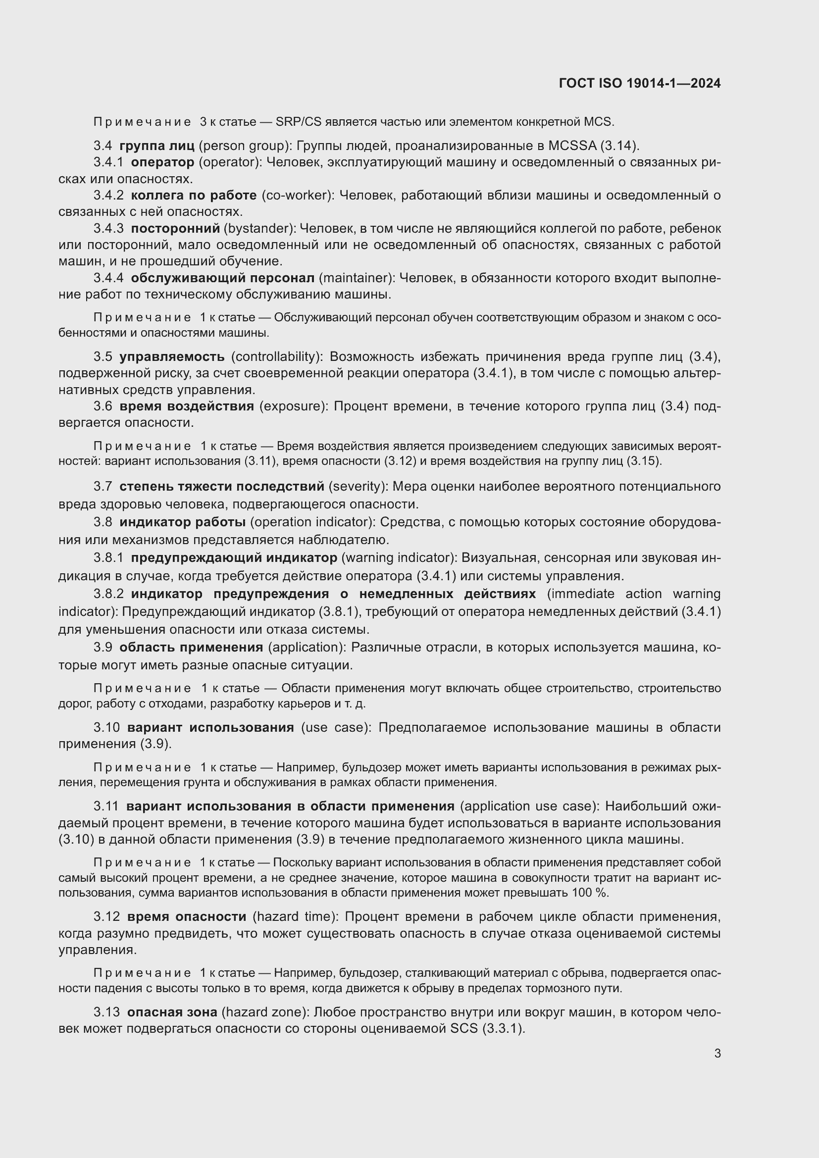 Страница 7 ГОСТ ISO 19014-1-2024