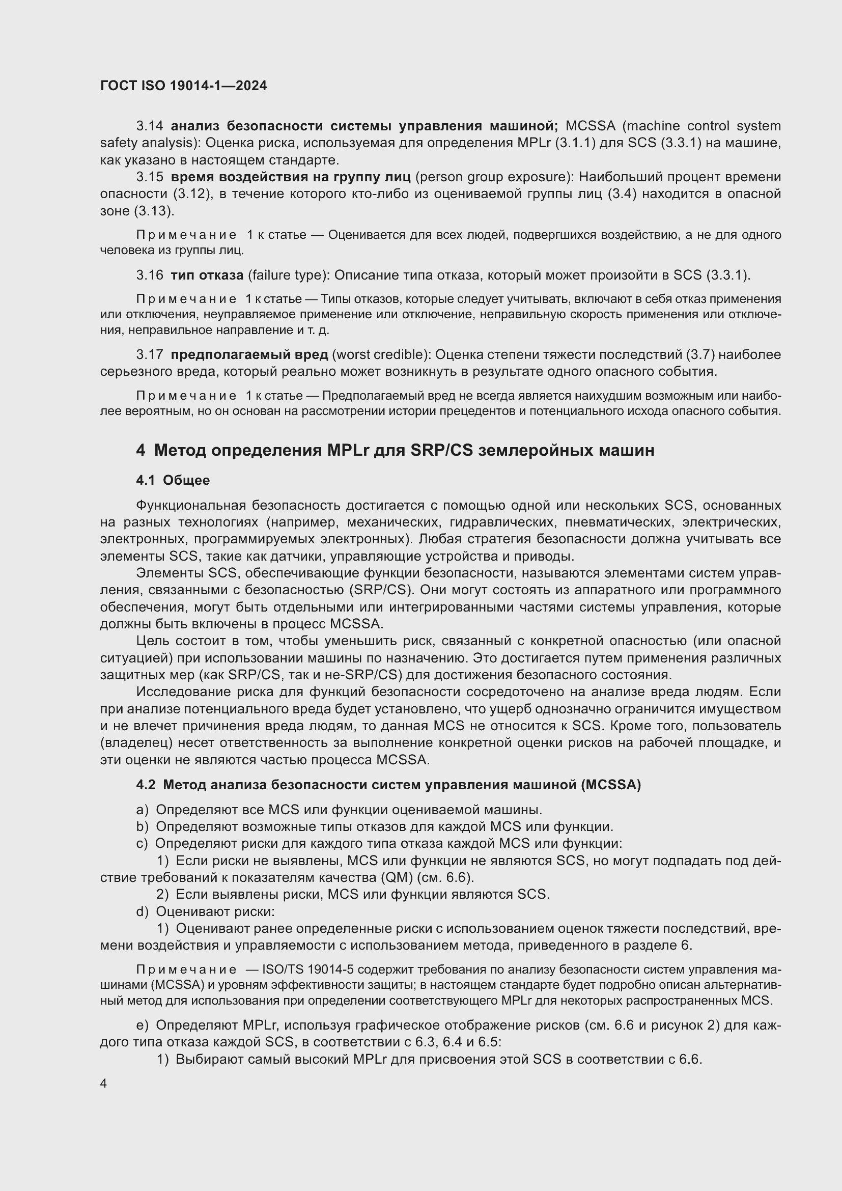 Страница 8 ГОСТ ISO 19014-1-2024