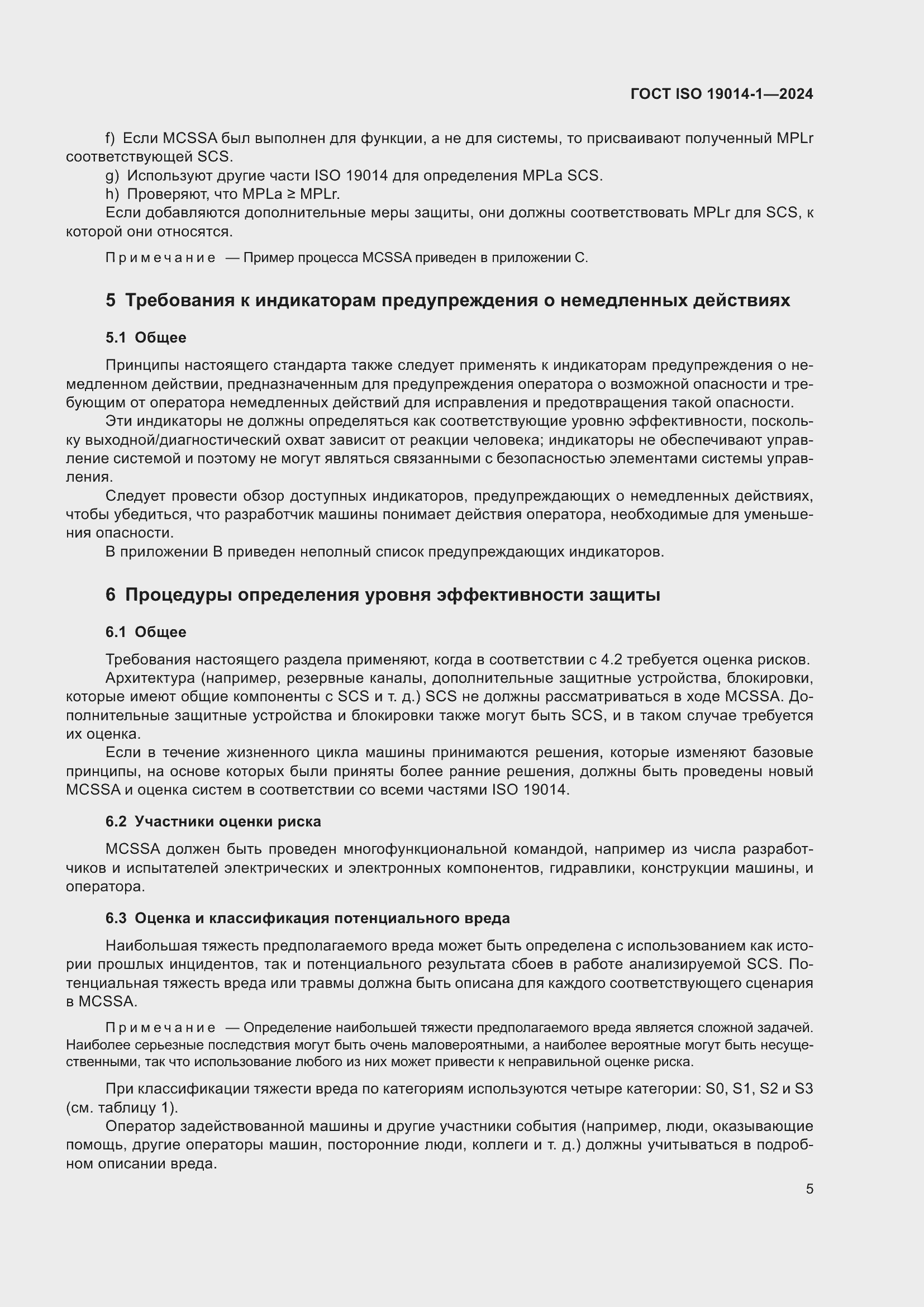 Страница 9 ГОСТ ISO 19014-1-2024