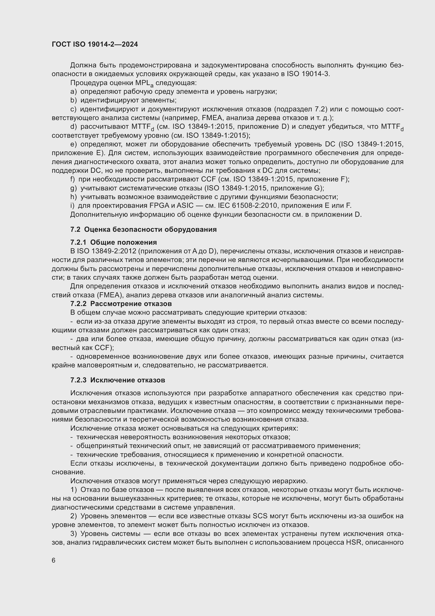 Страница 10 ГОСТ ISO 19014-2-2024