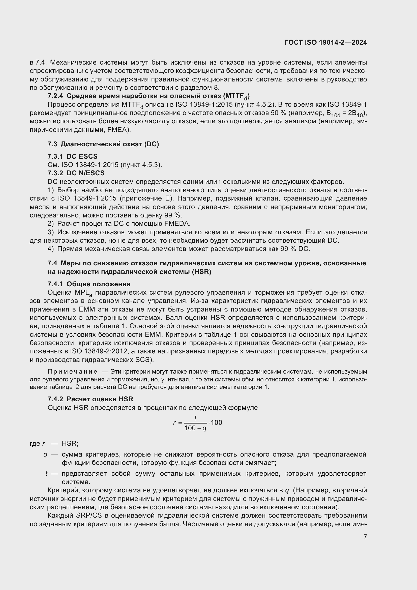 Страница 11 ГОСТ ISO 19014-2-2024