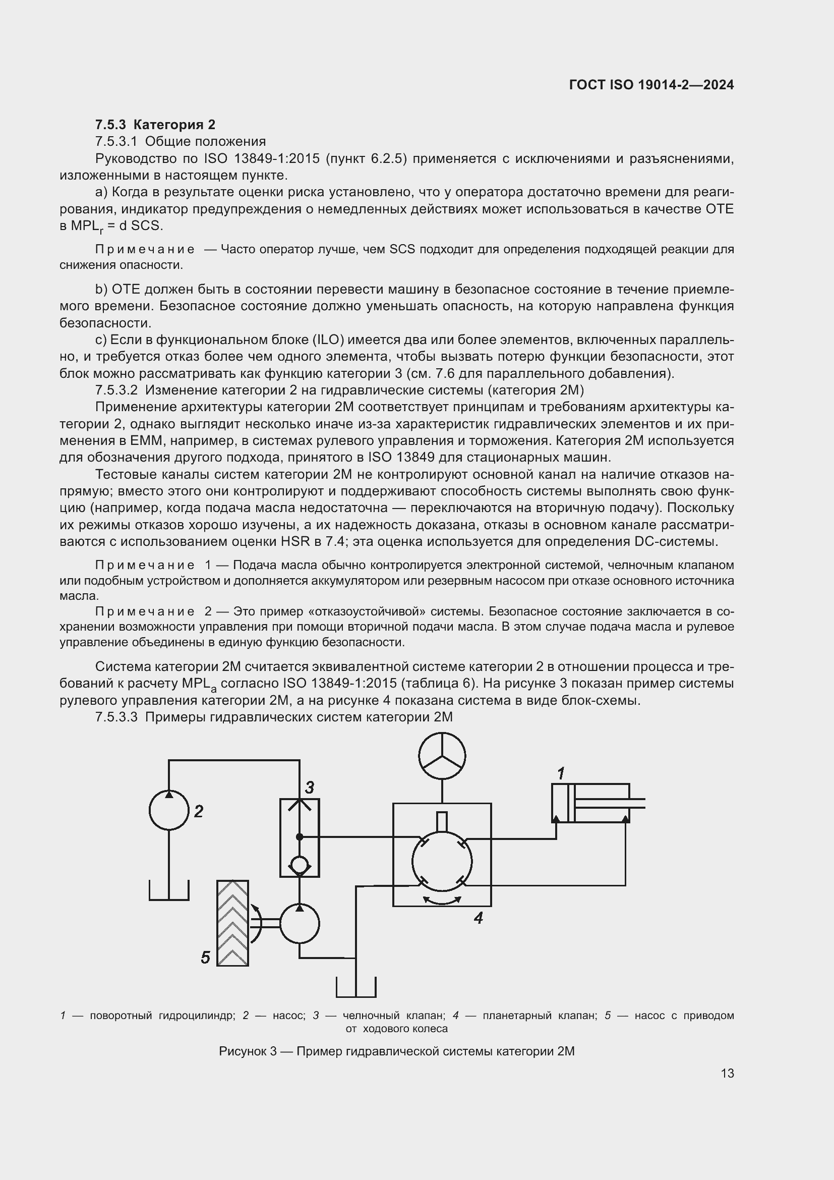 Страница 17 ГОСТ ISO 19014-2-2024