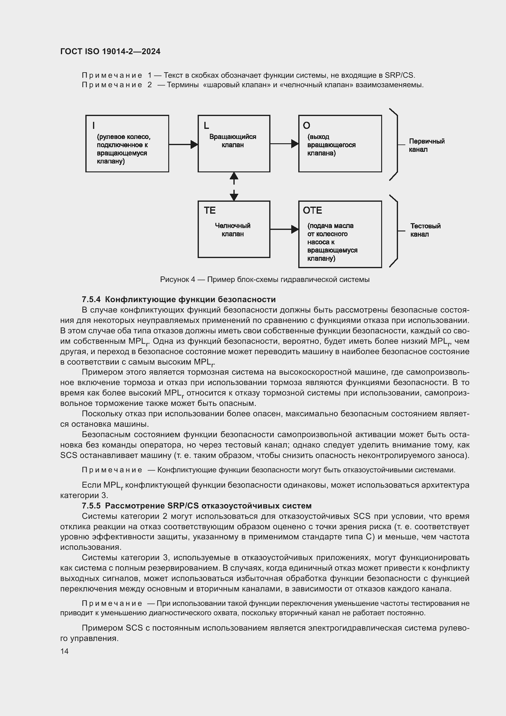 Страница 18 ГОСТ ISO 19014-2-2024