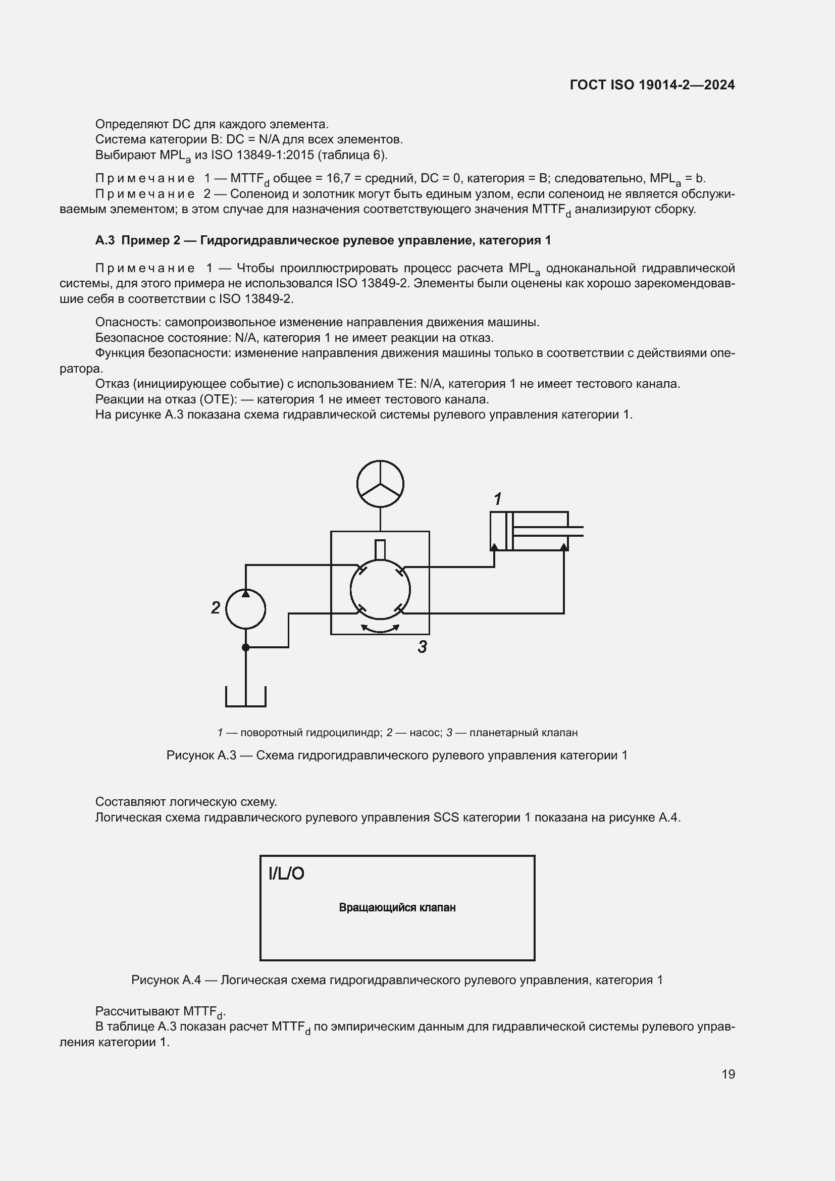 Страница 23 ГОСТ ISO 19014-2-2024