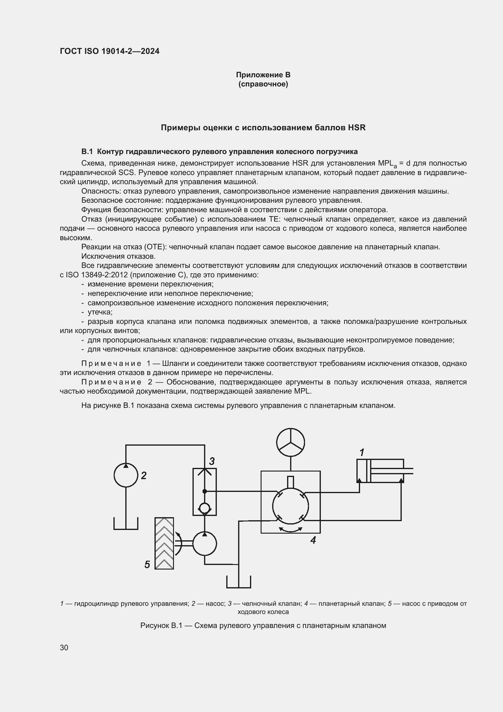 Страница 34 ГОСТ ISO 19014-2-2024
