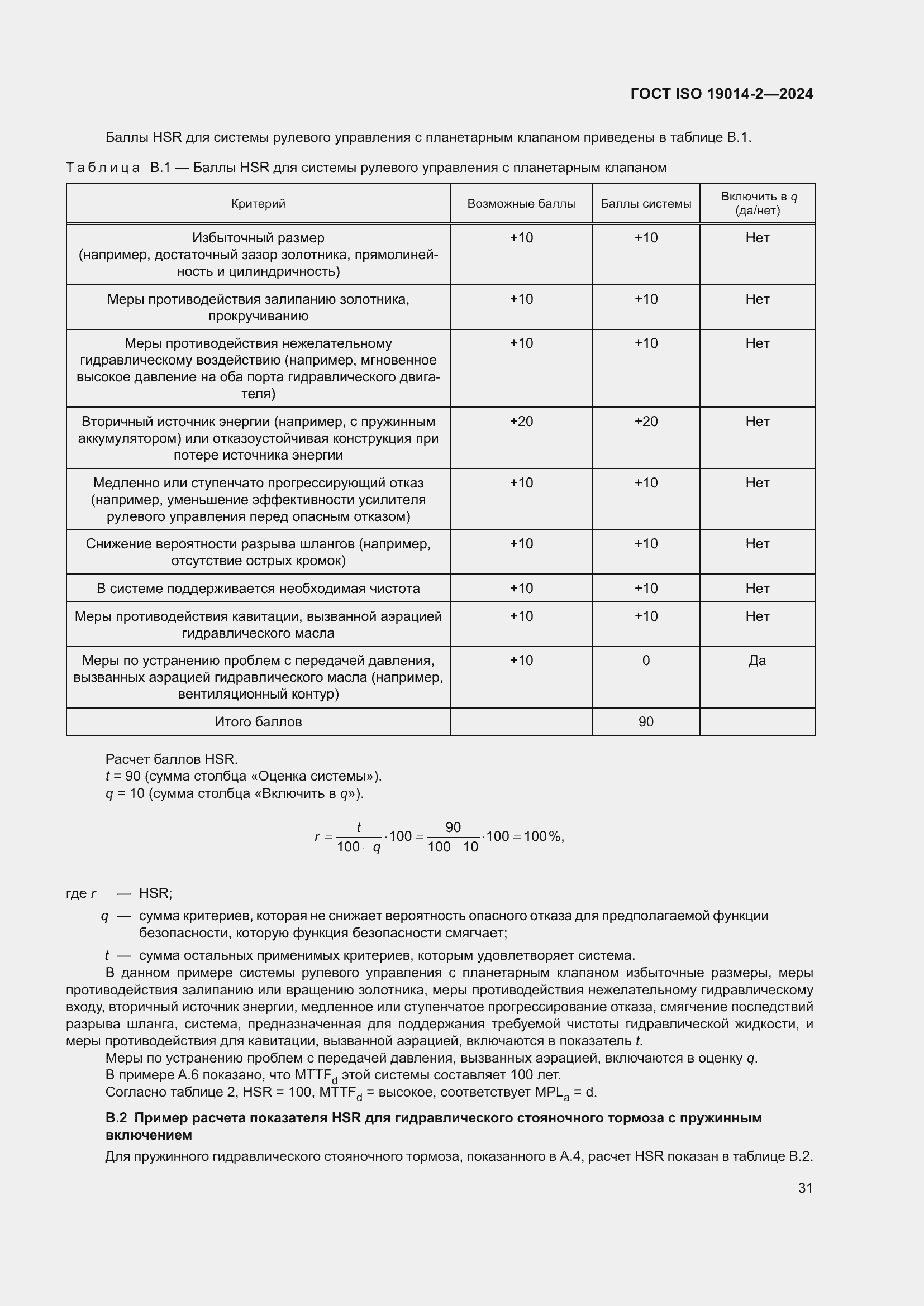 Страница 35 ГОСТ ISO 19014-2-2024