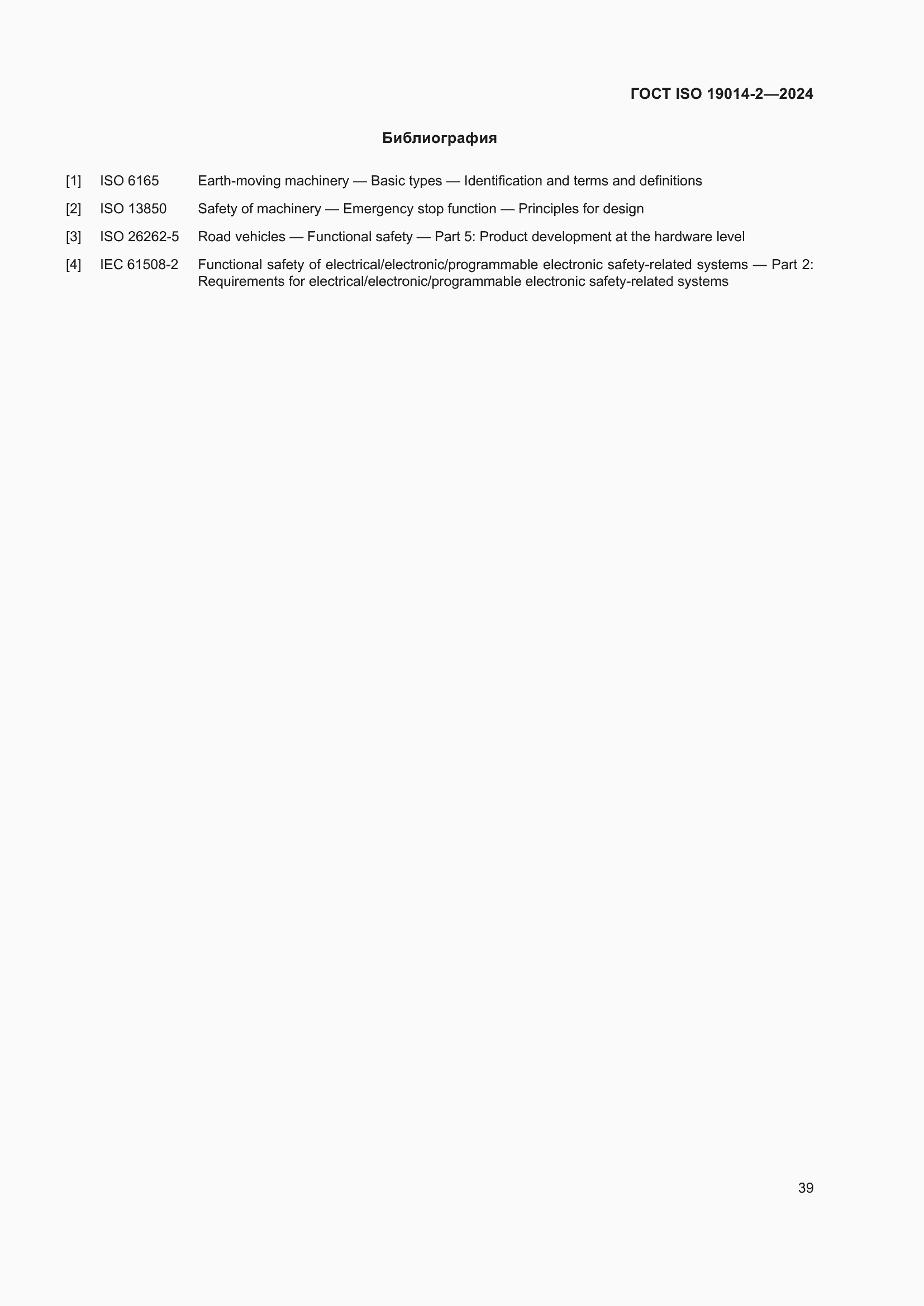 Страница 43 ГОСТ ISO 19014-2-2024