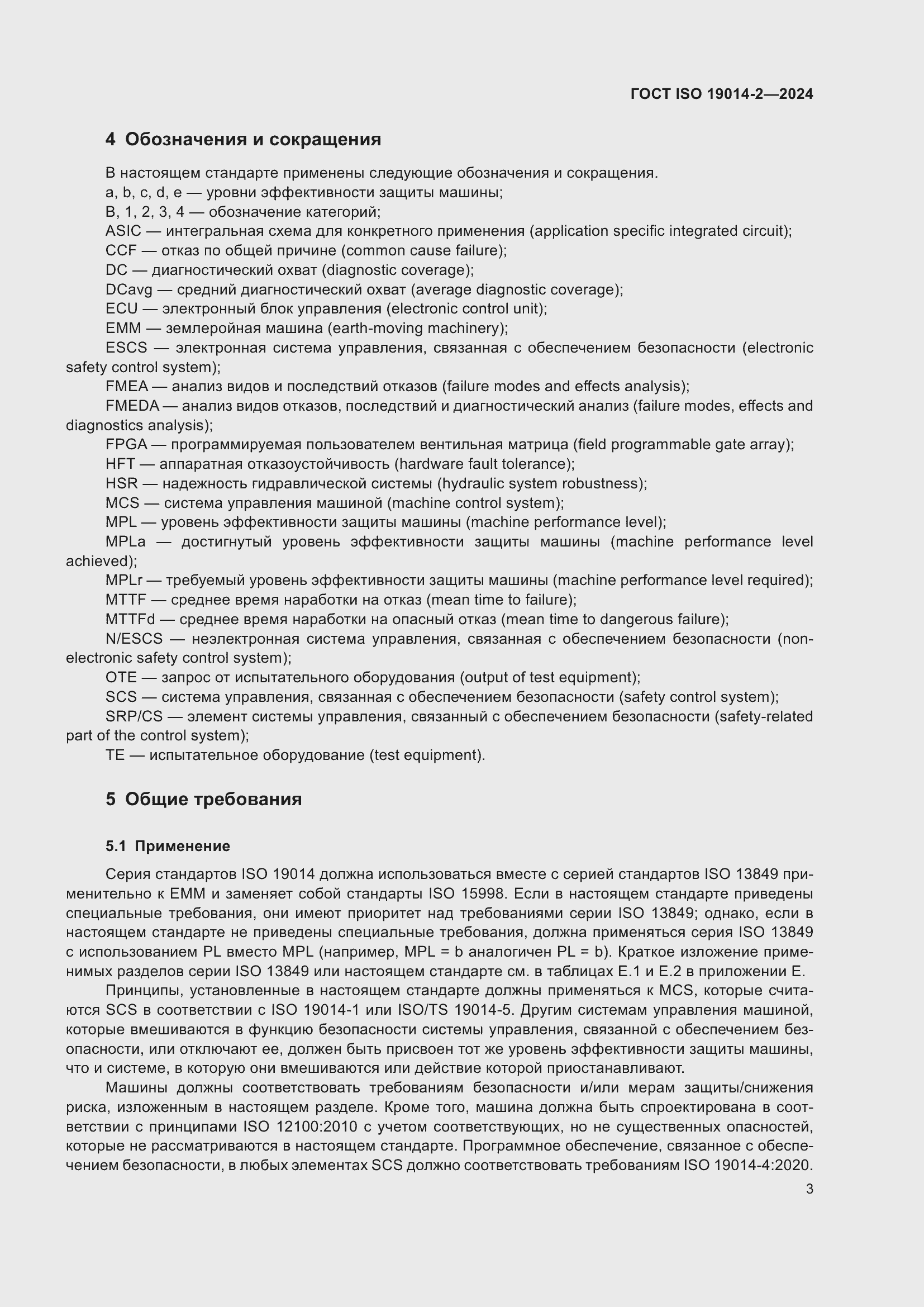 Страница 7 ГОСТ ISO 19014-2-2024