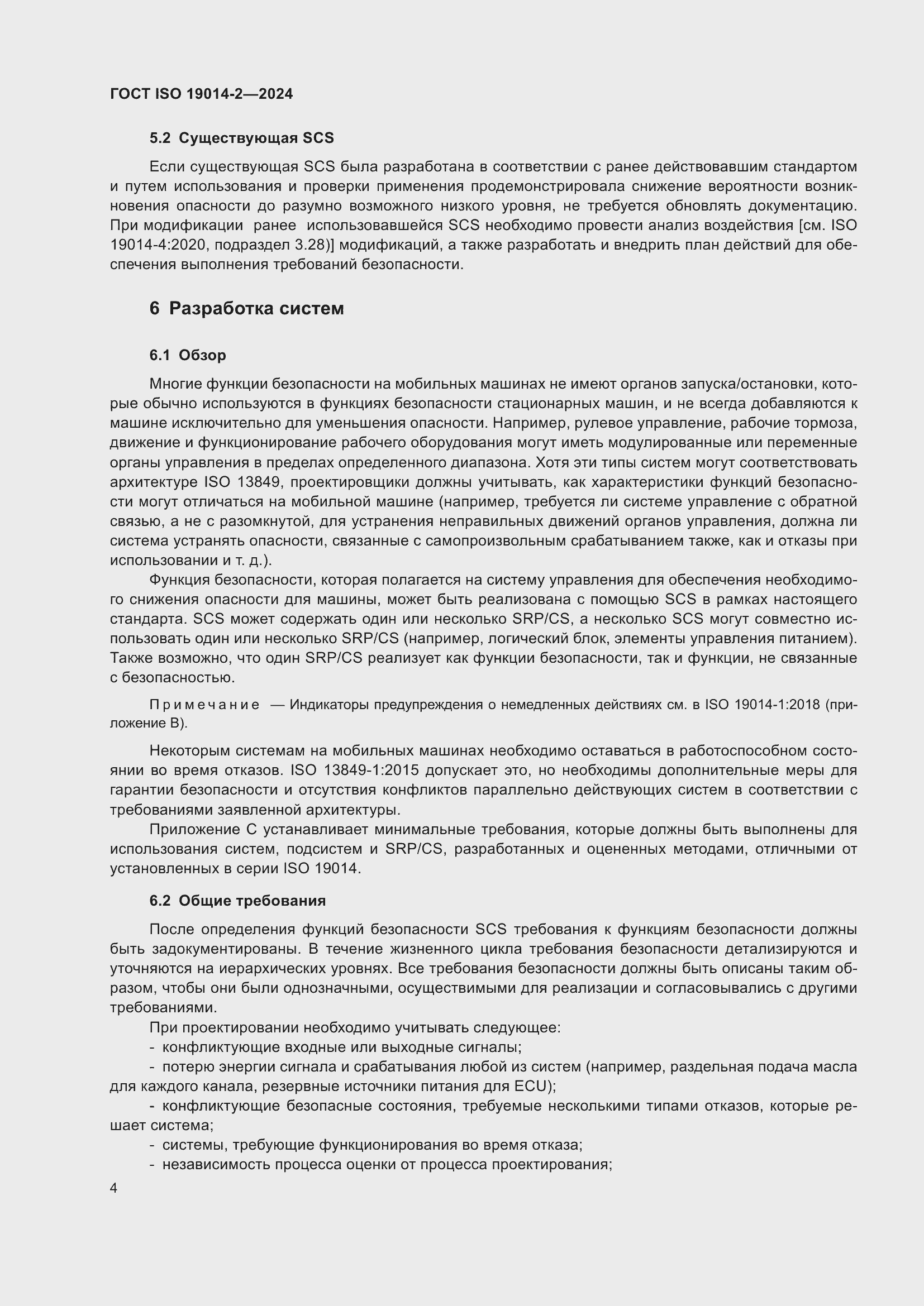 Страница 8 ГОСТ ISO 19014-2-2024