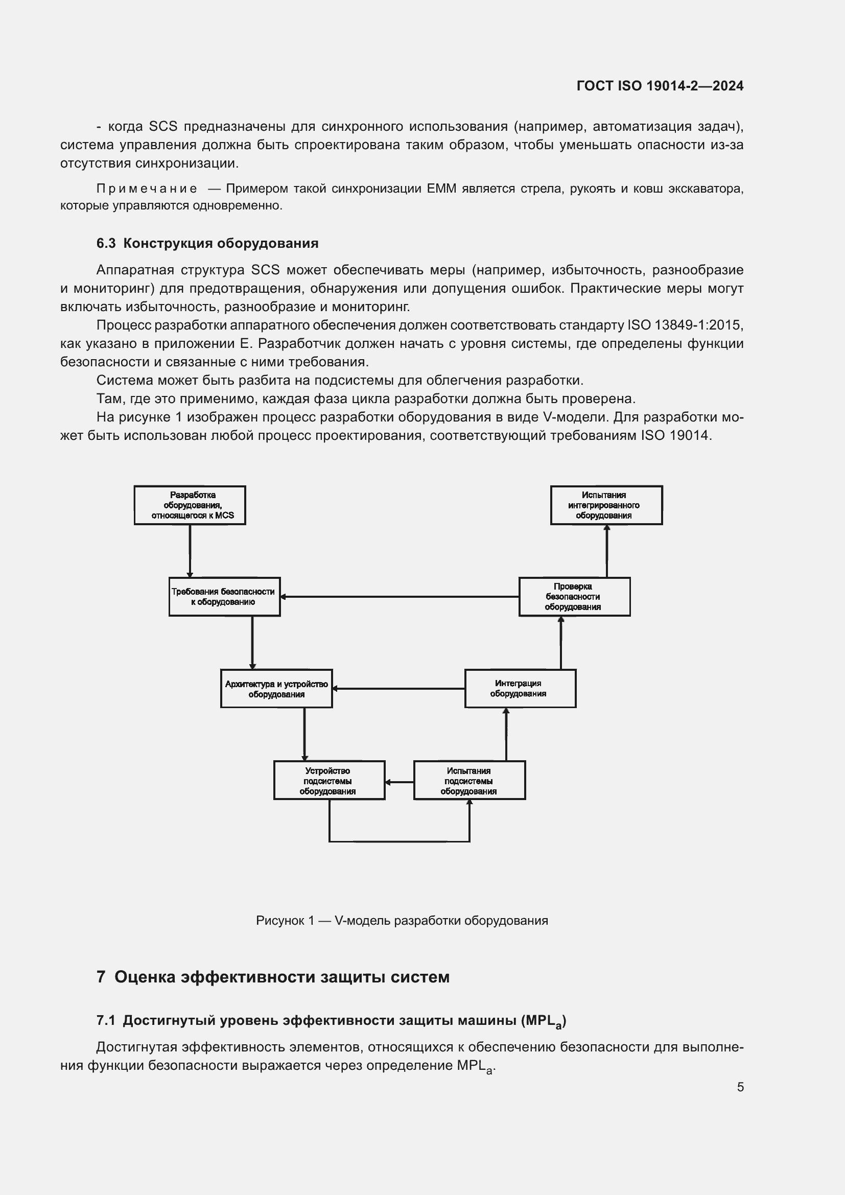 Страница 9 ГОСТ ISO 19014-2-2024