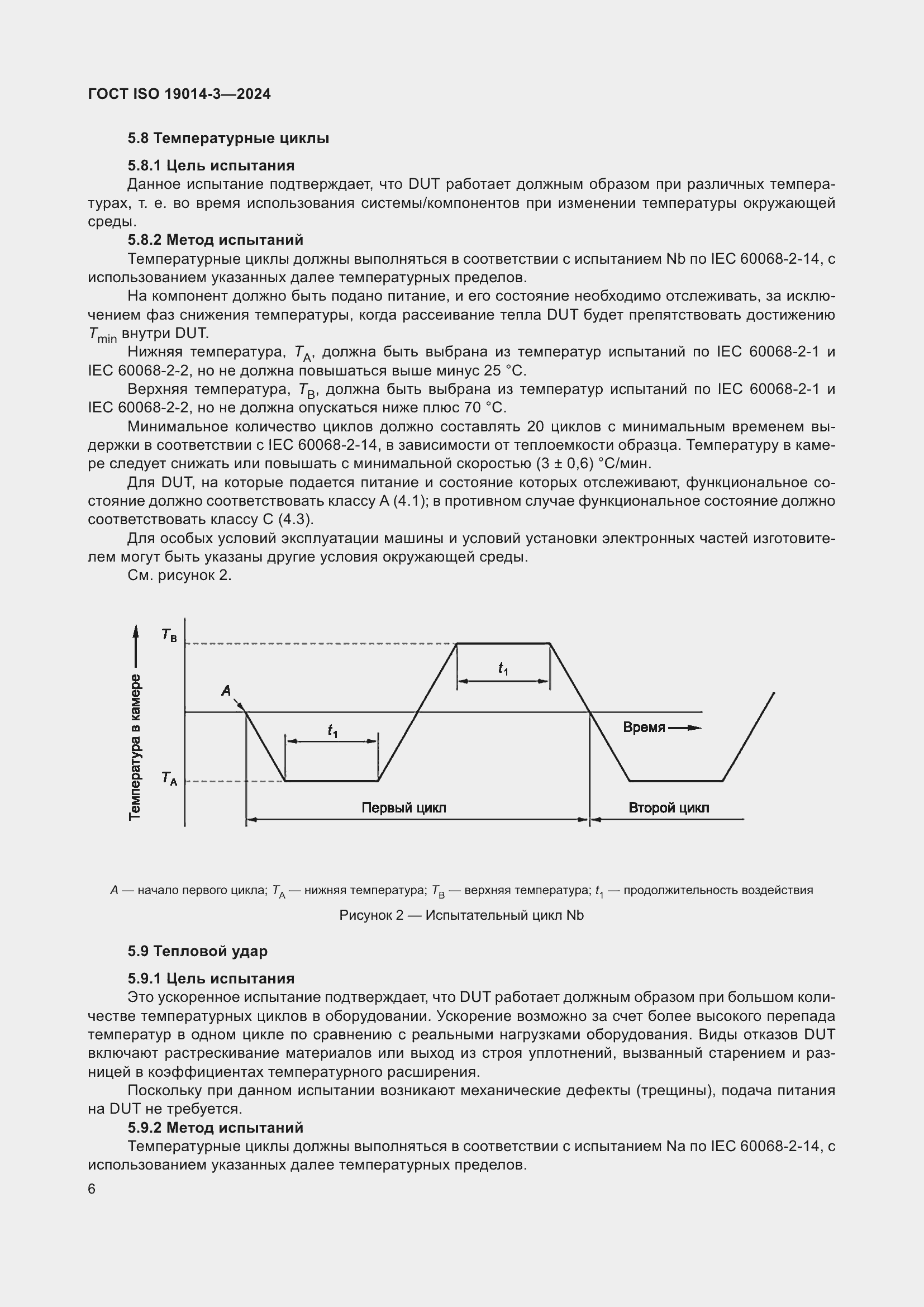 Страница 10 ГОСТ ISO 19014-3-2024