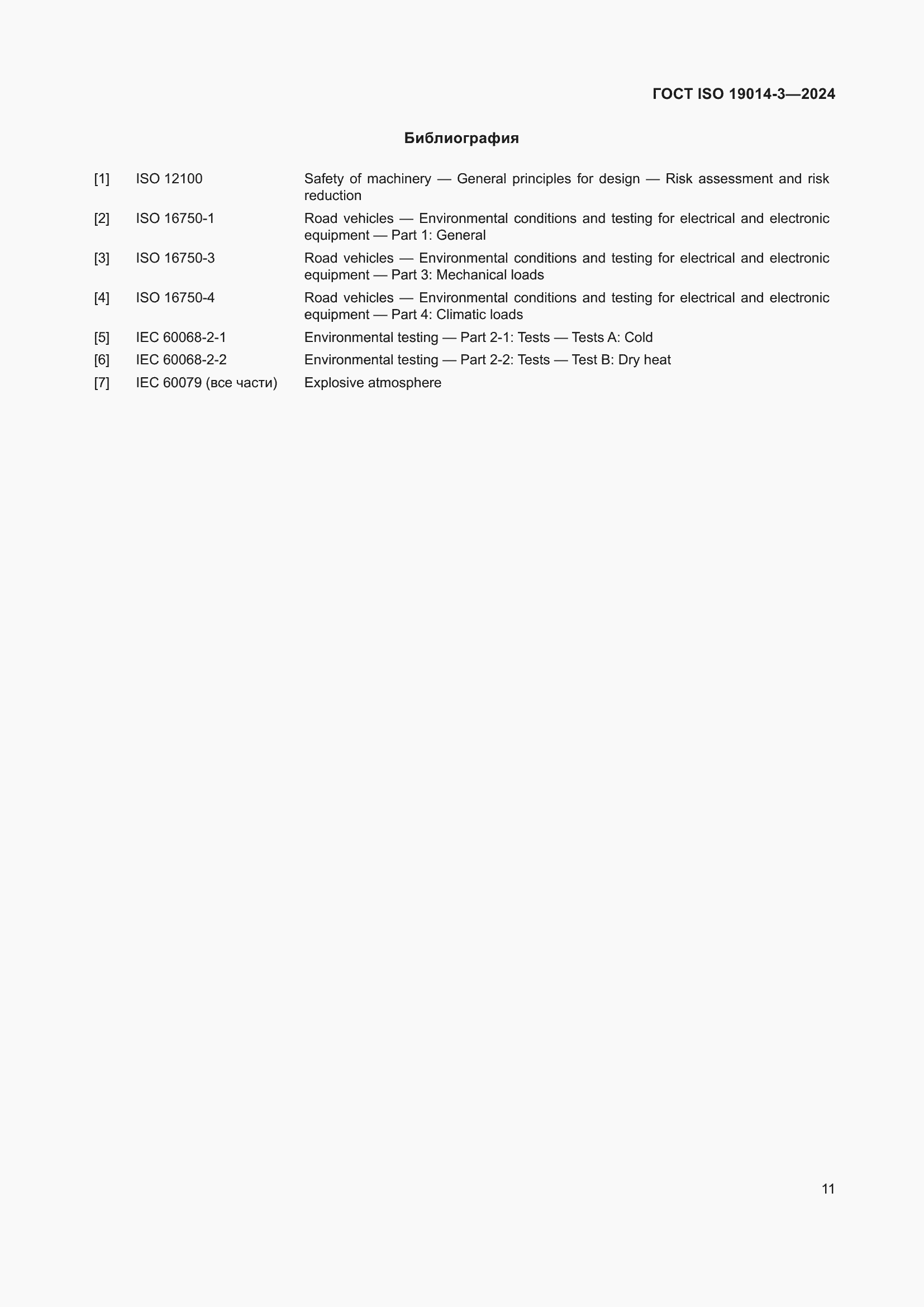 Страница 15 ГОСТ ISO 19014-3-2024
