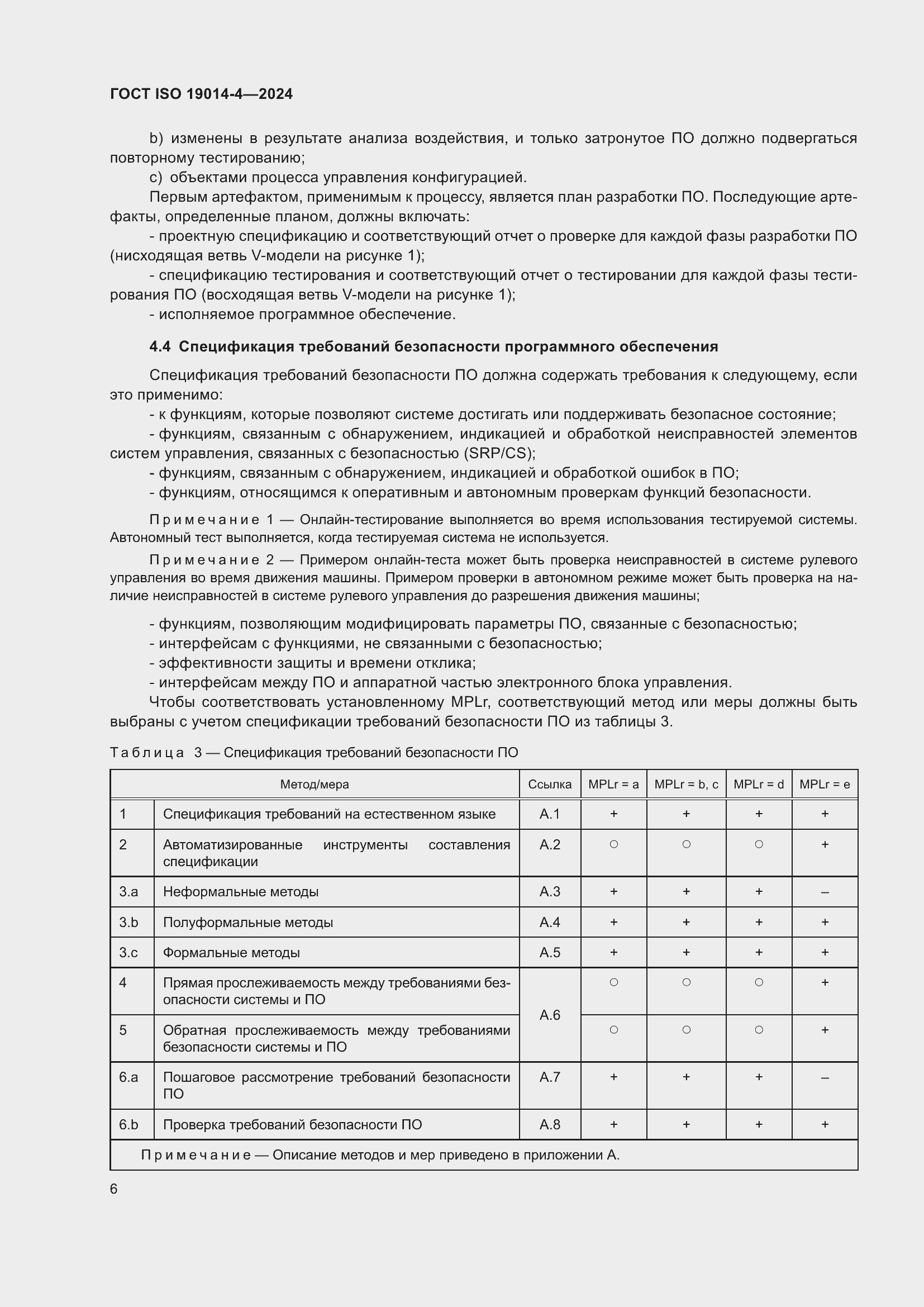 Страница 10 ГОСТ ISO 19014-4-2024