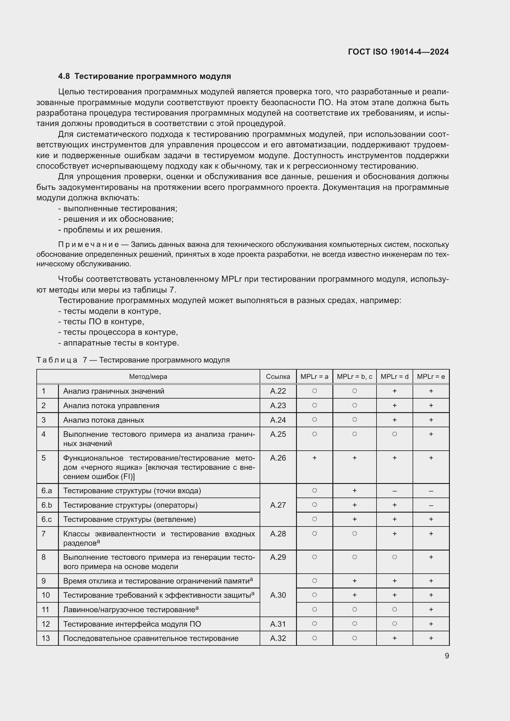 Страница 13 ГОСТ ISO 19014-4-2024