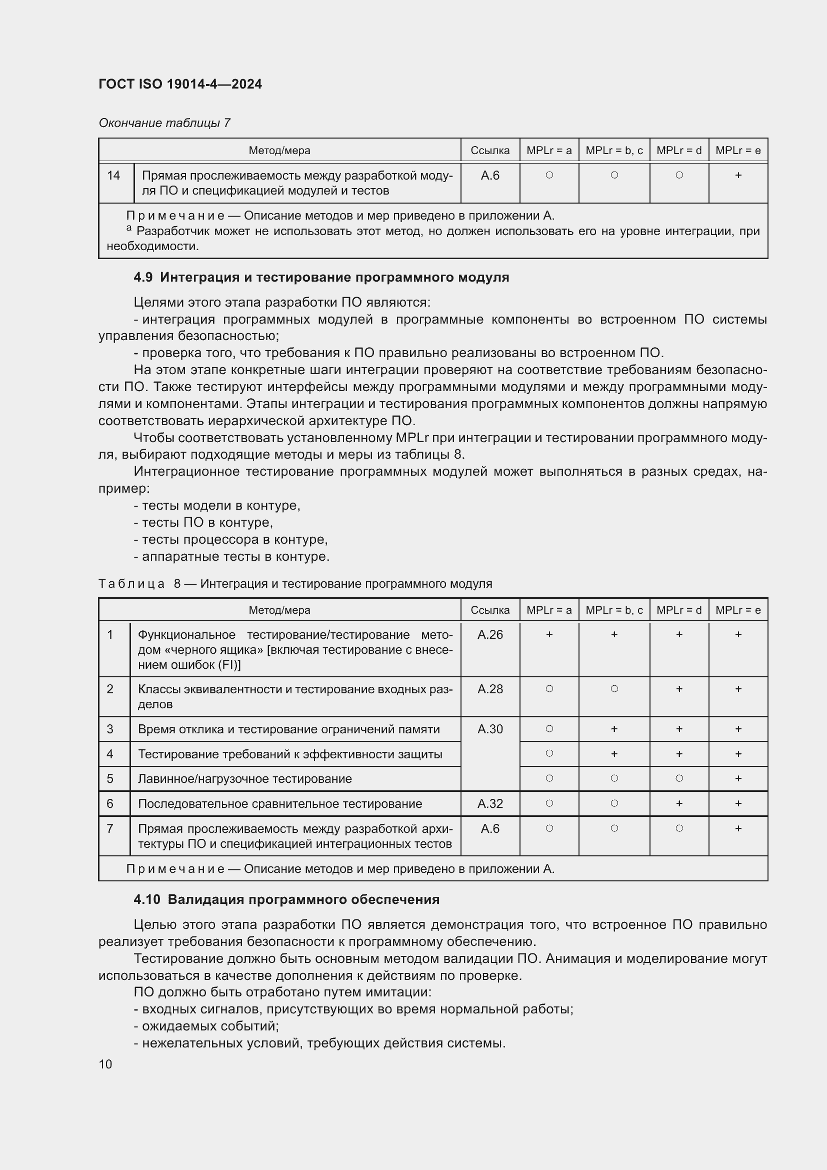 Страница 14 ГОСТ ISO 19014-4-2024