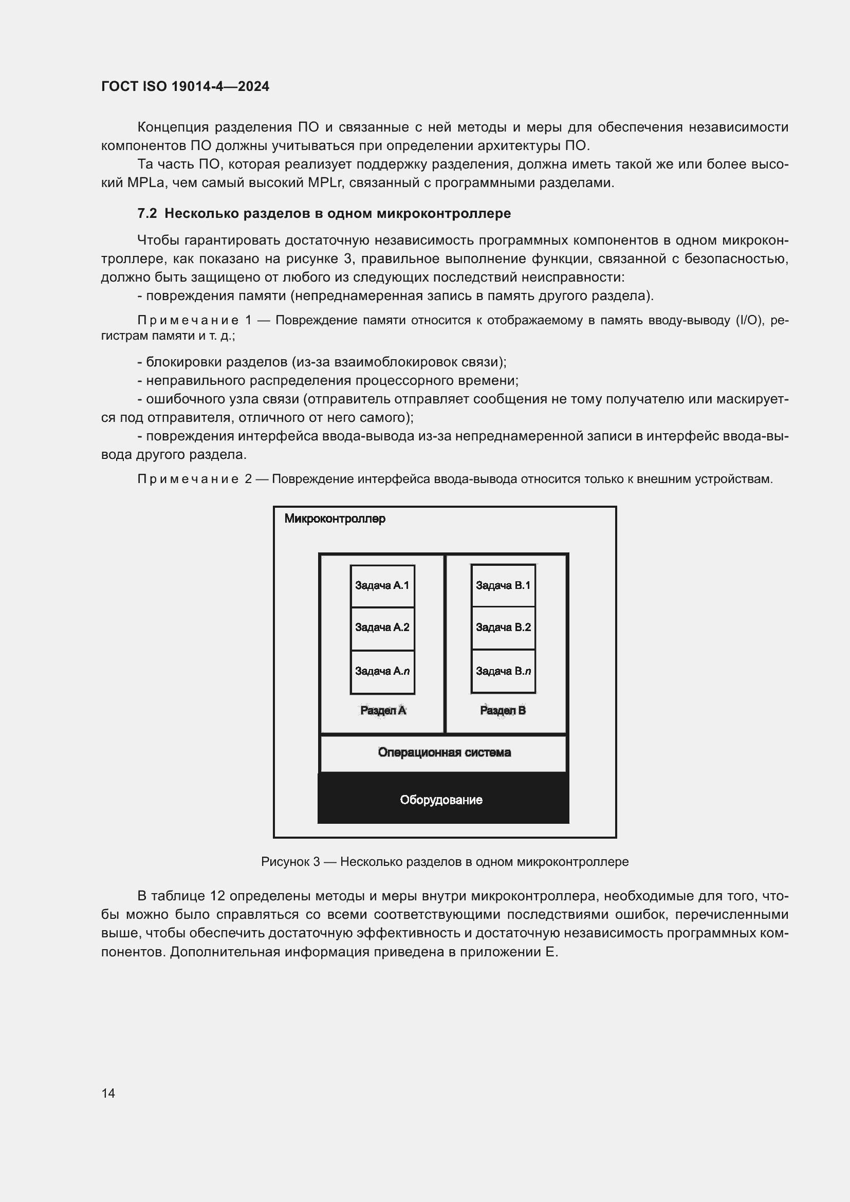 Страница 18 ГОСТ ISO 19014-4-2024