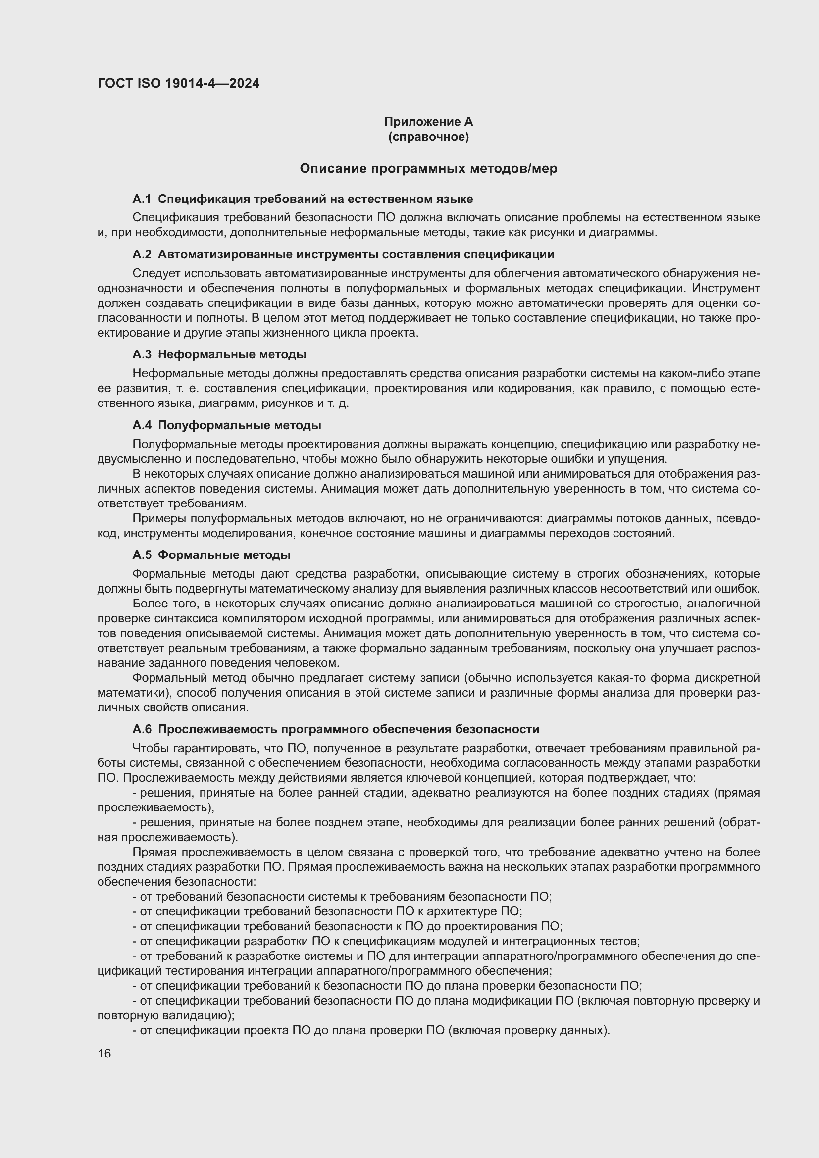 Страница 20 ГОСТ ISO 19014-4-2024