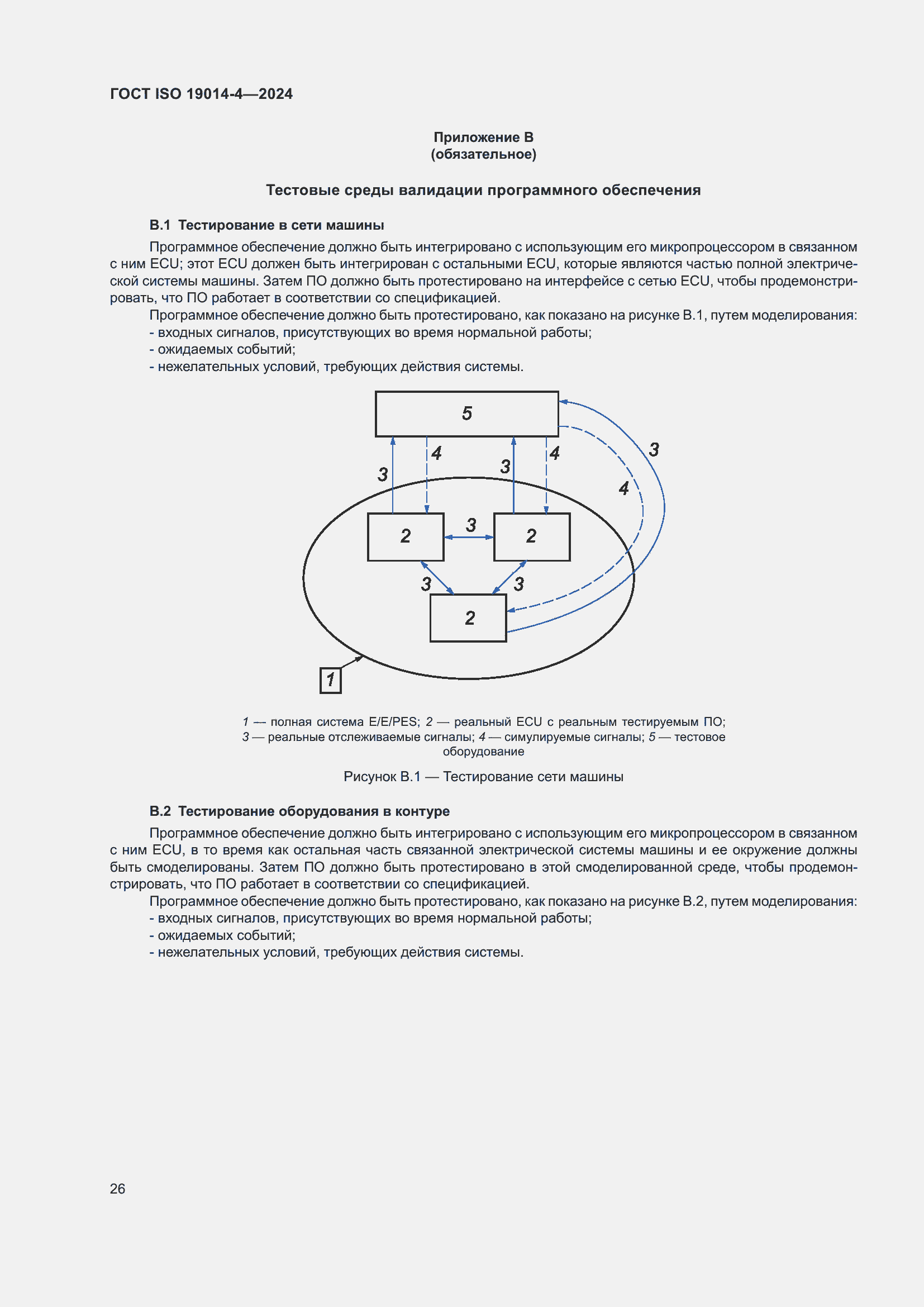 Страница 30 ГОСТ ISO 19014-4-2024