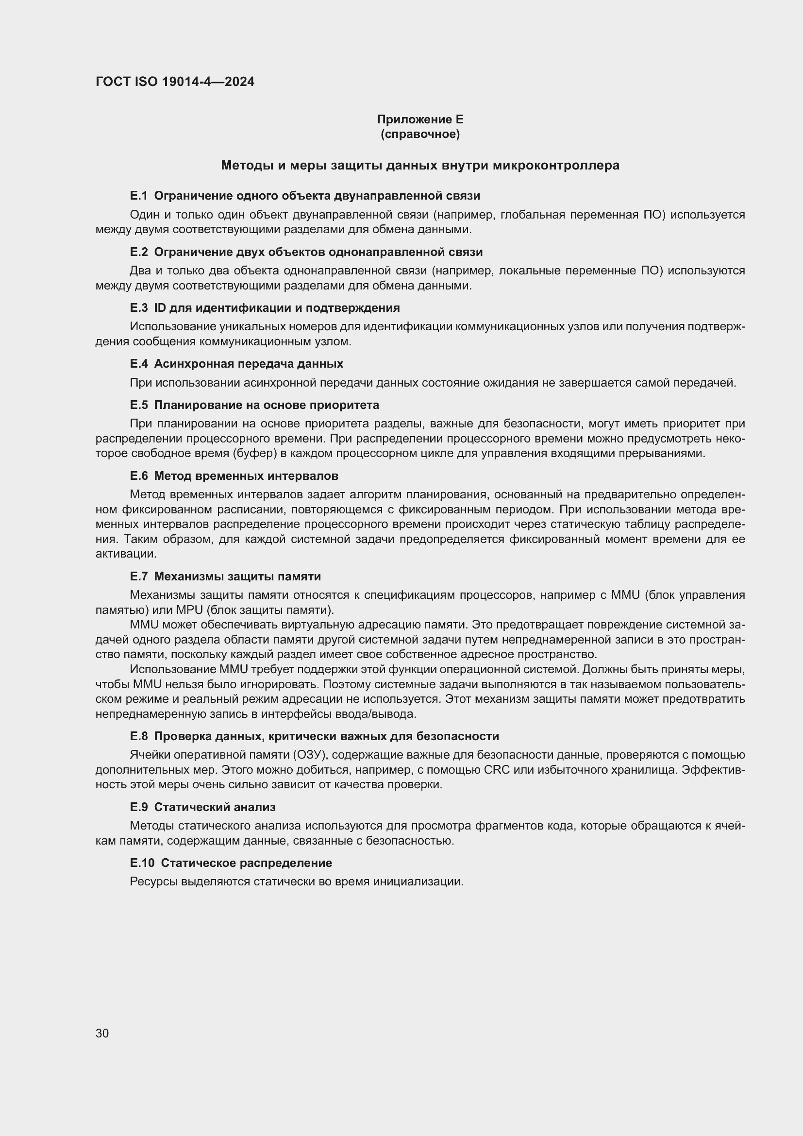 Страница 34 ГОСТ ISO 19014-4-2024