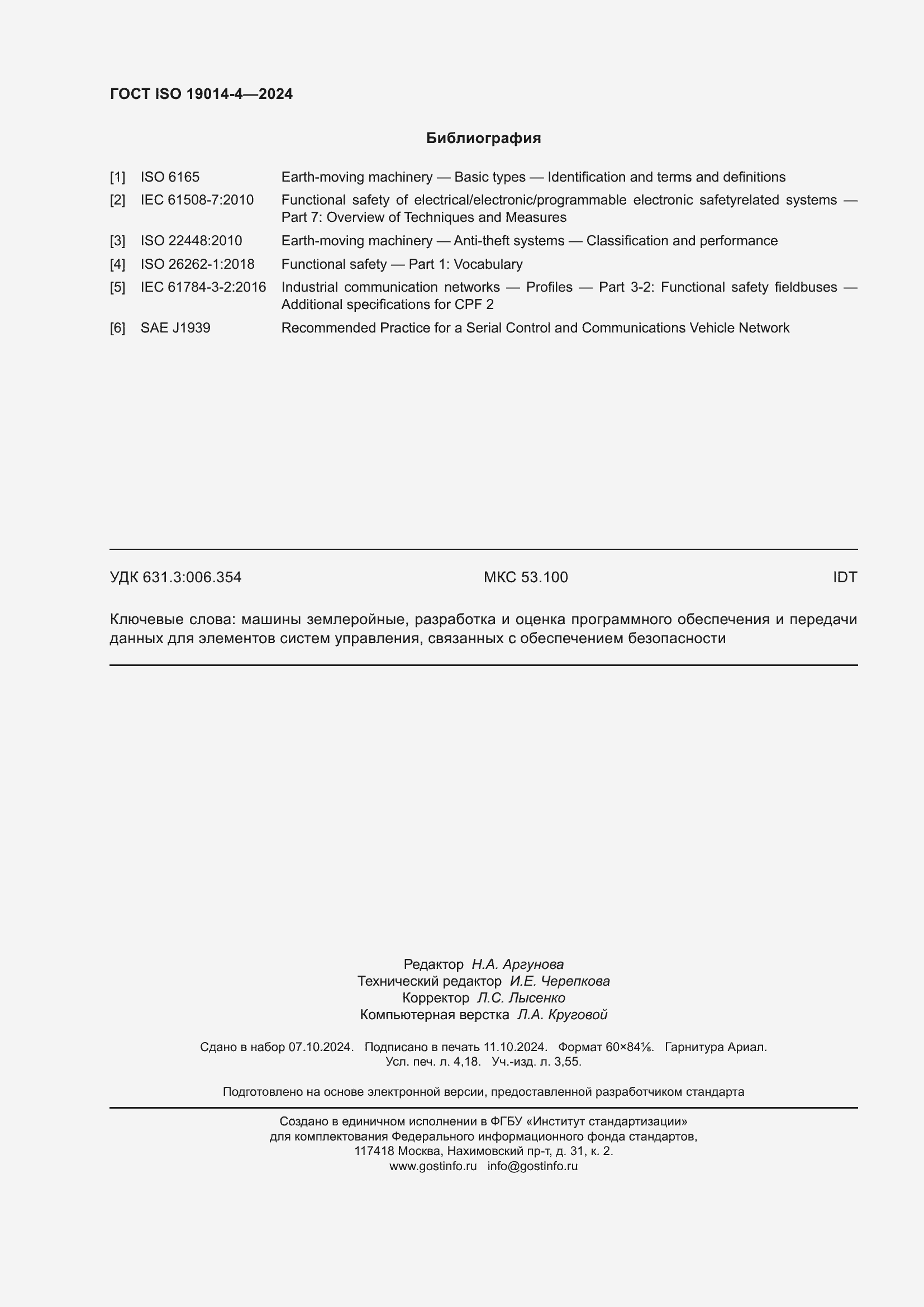 Страница 36 ГОСТ ISO 19014-4-2024