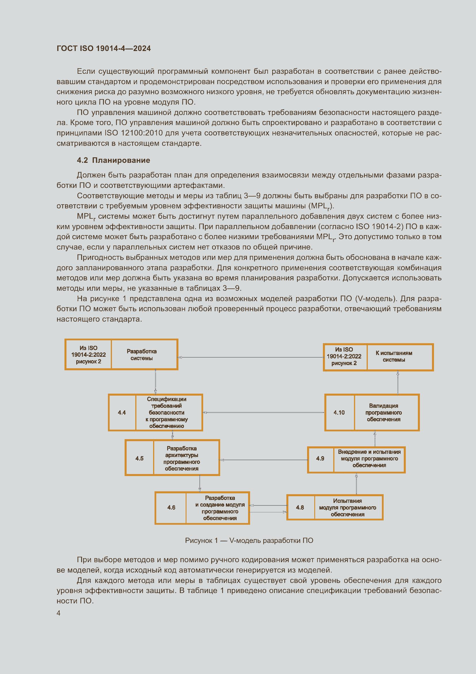 Страница 8 ГОСТ ISO 19014-4-2024