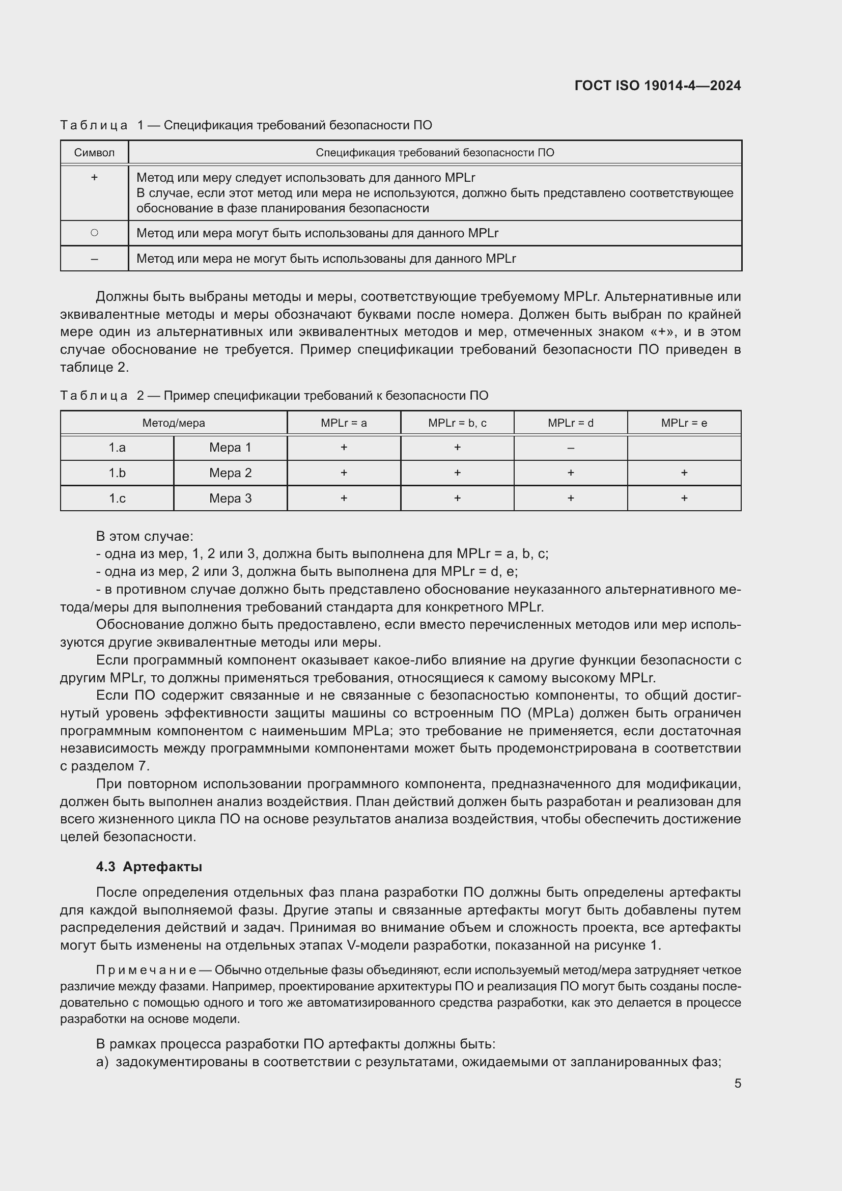 Страница 9 ГОСТ ISO 19014-4-2024