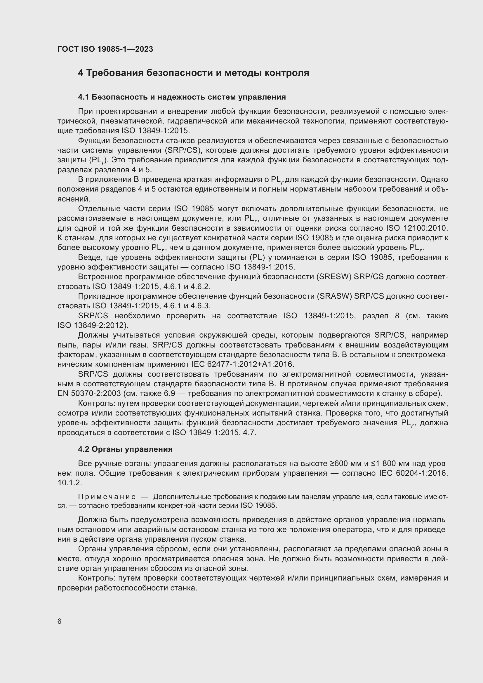 Страница 12 ГОСТ ISO 19085-1-2023