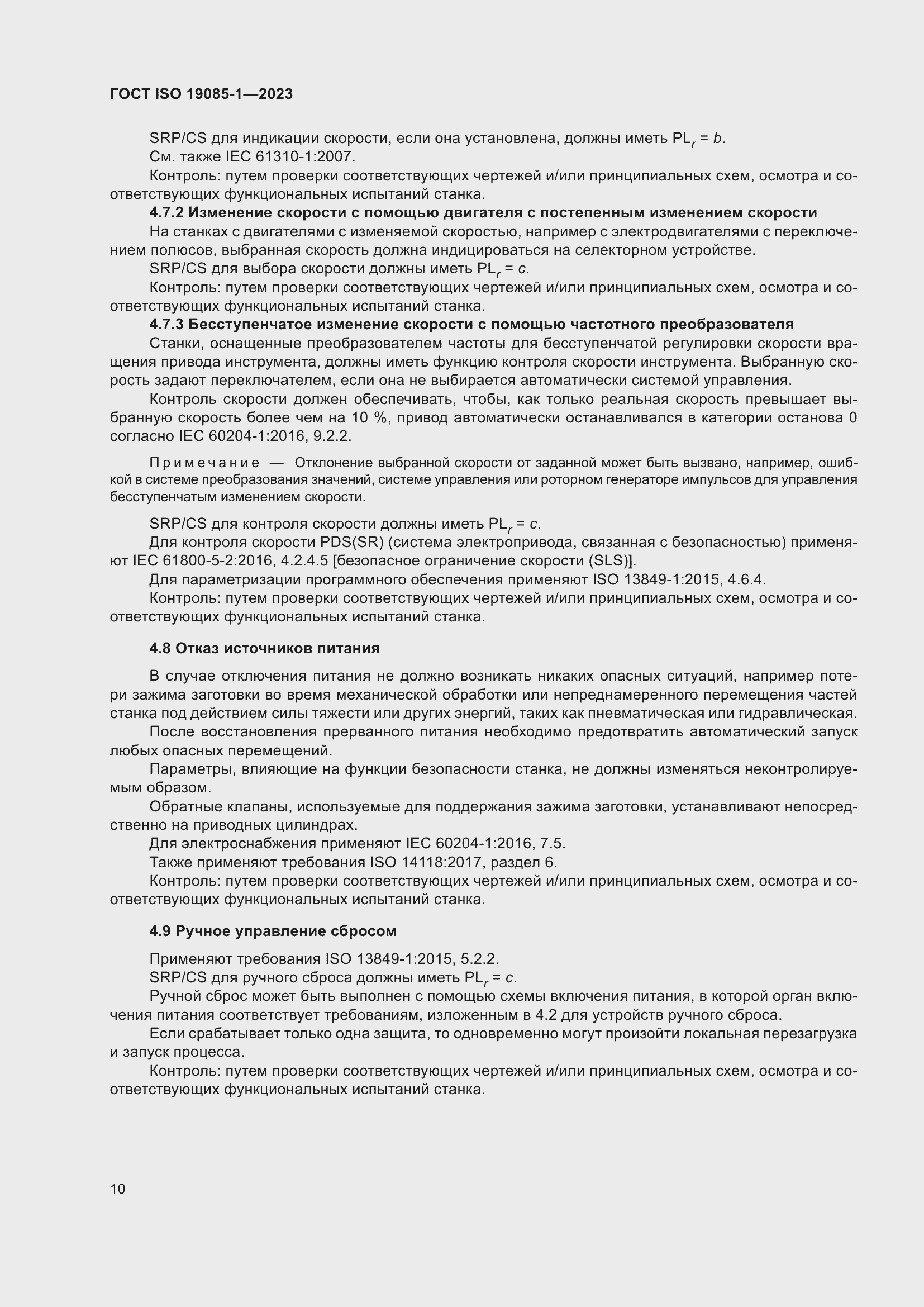 Страница 16 ГОСТ ISO 19085-1-2023