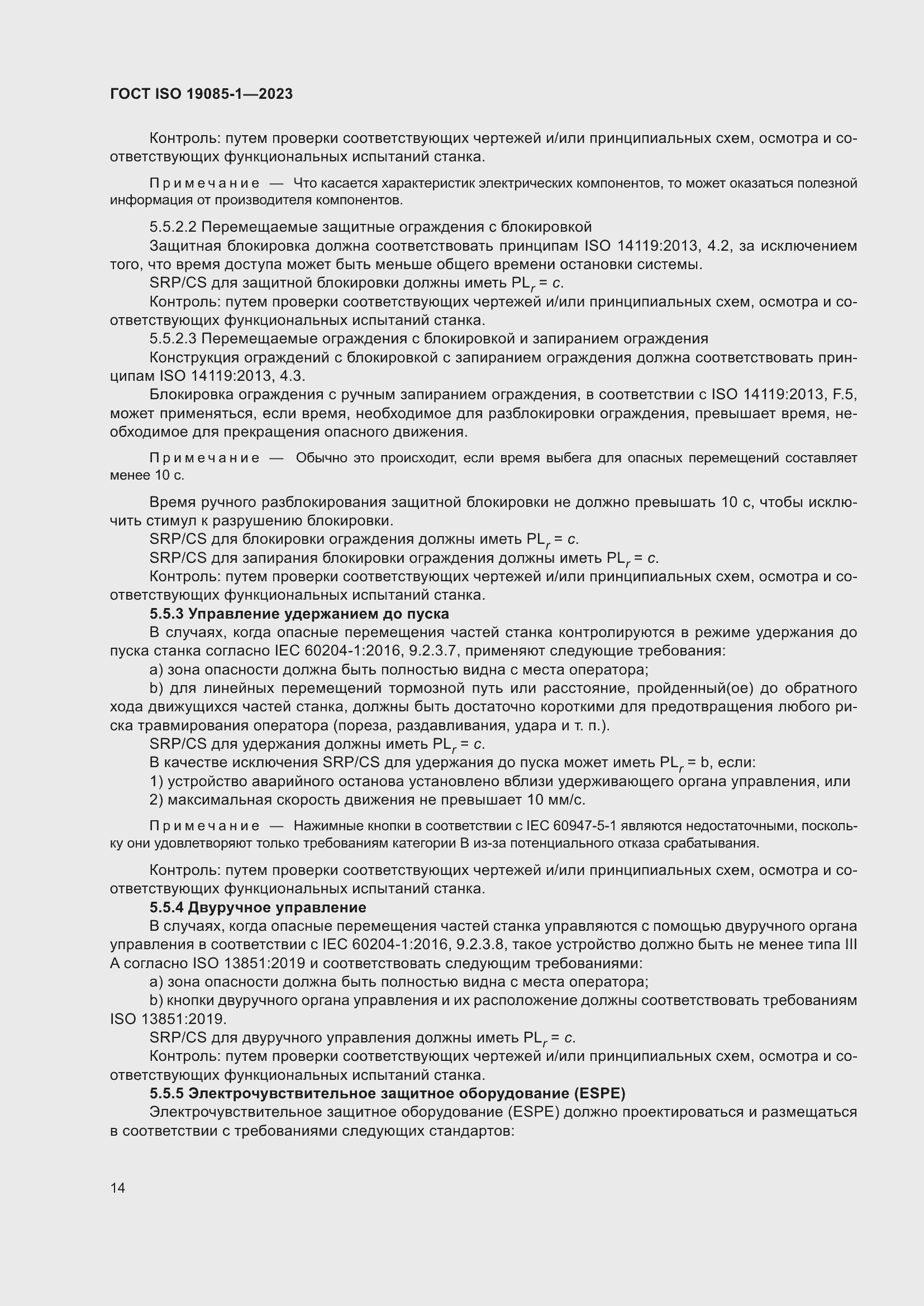 Страница 20 ГОСТ ISO 19085-1-2023