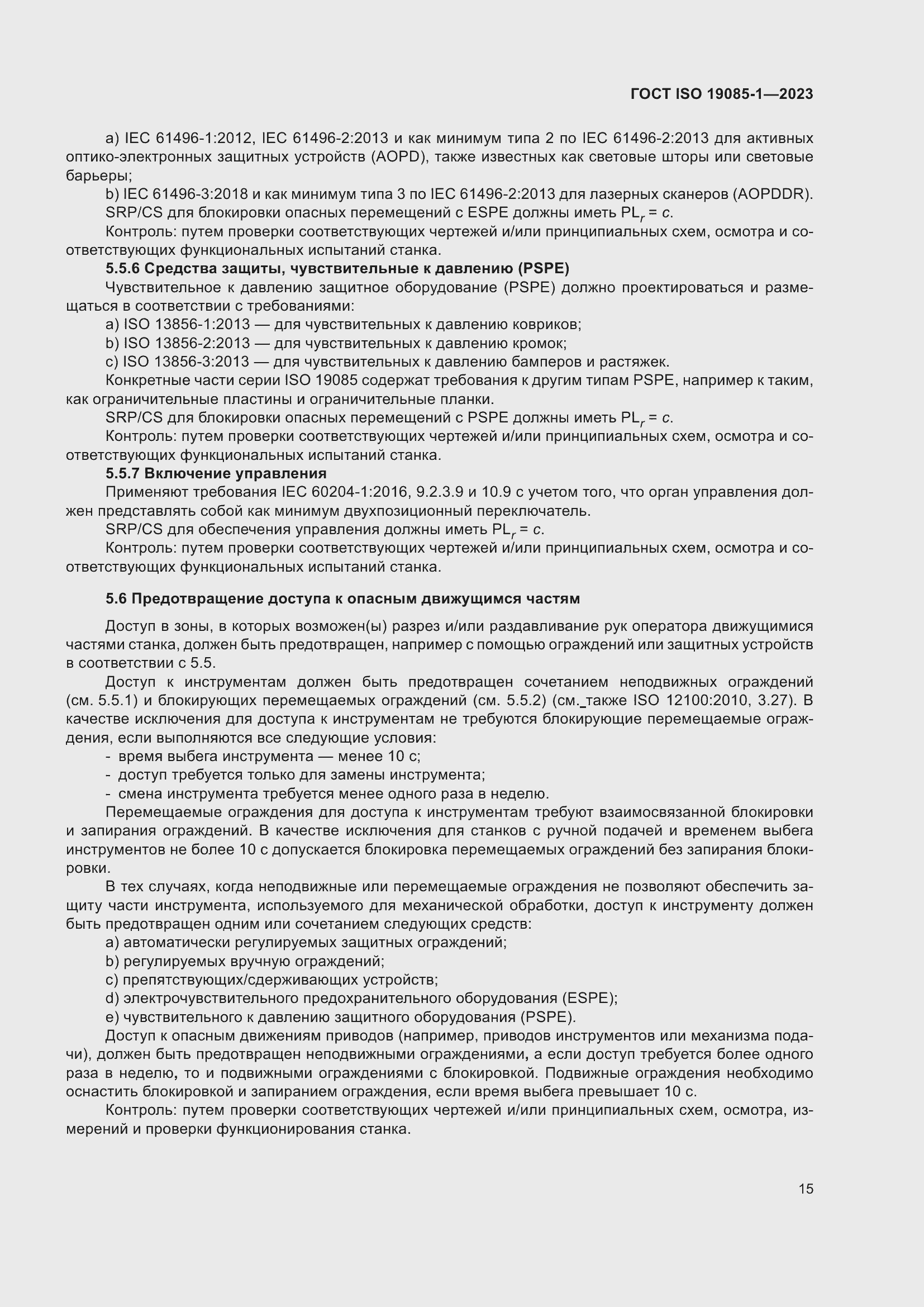 Страница 21 ГОСТ ISO 19085-1-2023