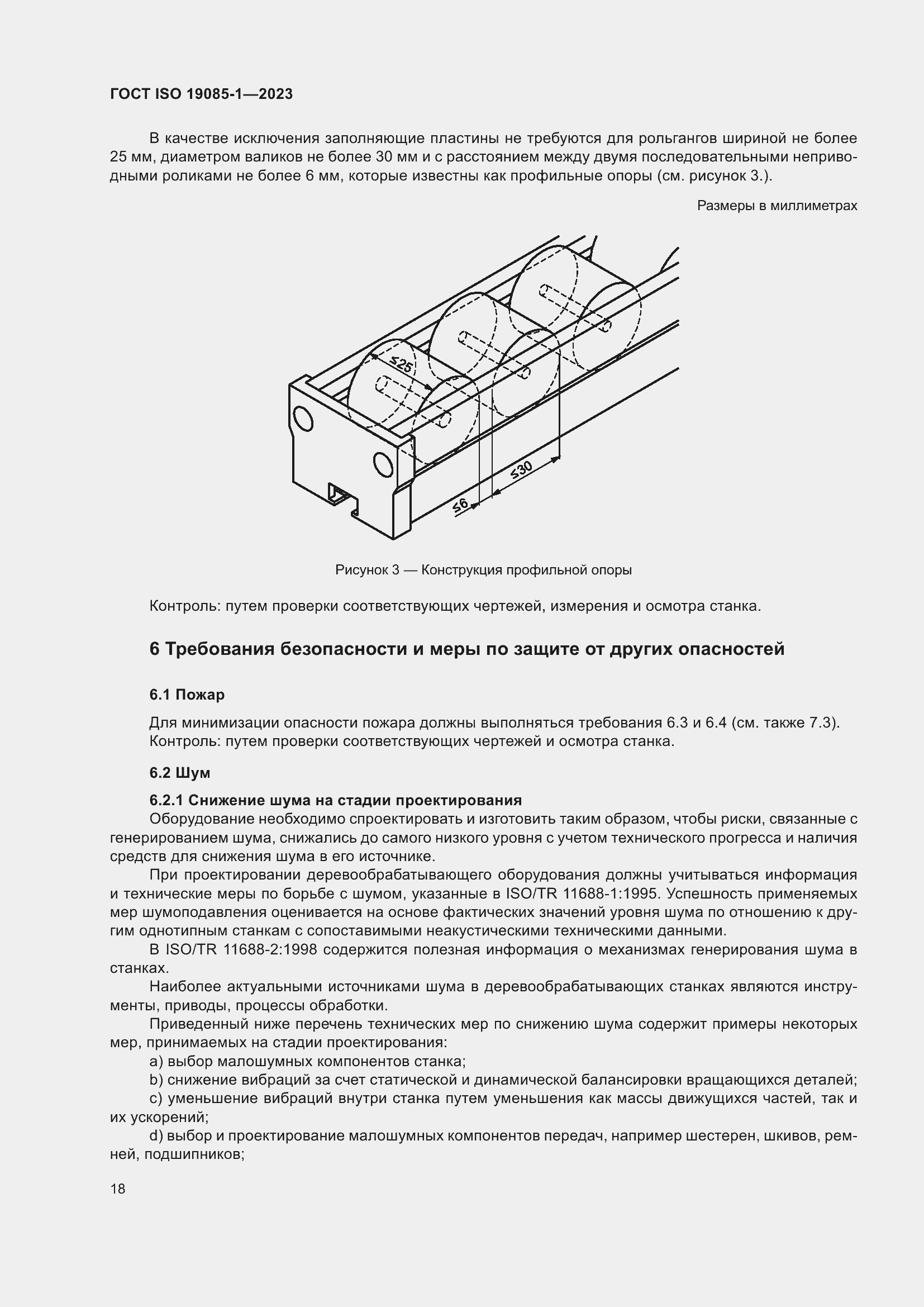 Страница 24 ГОСТ ISO 19085-1-2023