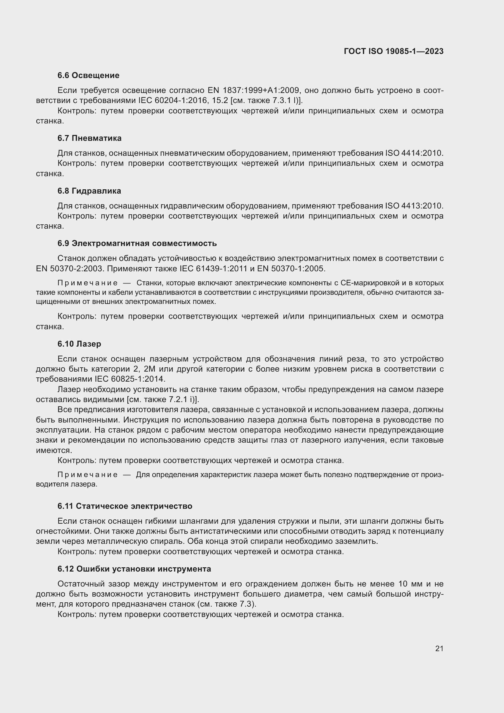 Страница 27 ГОСТ ISO 19085-1-2023