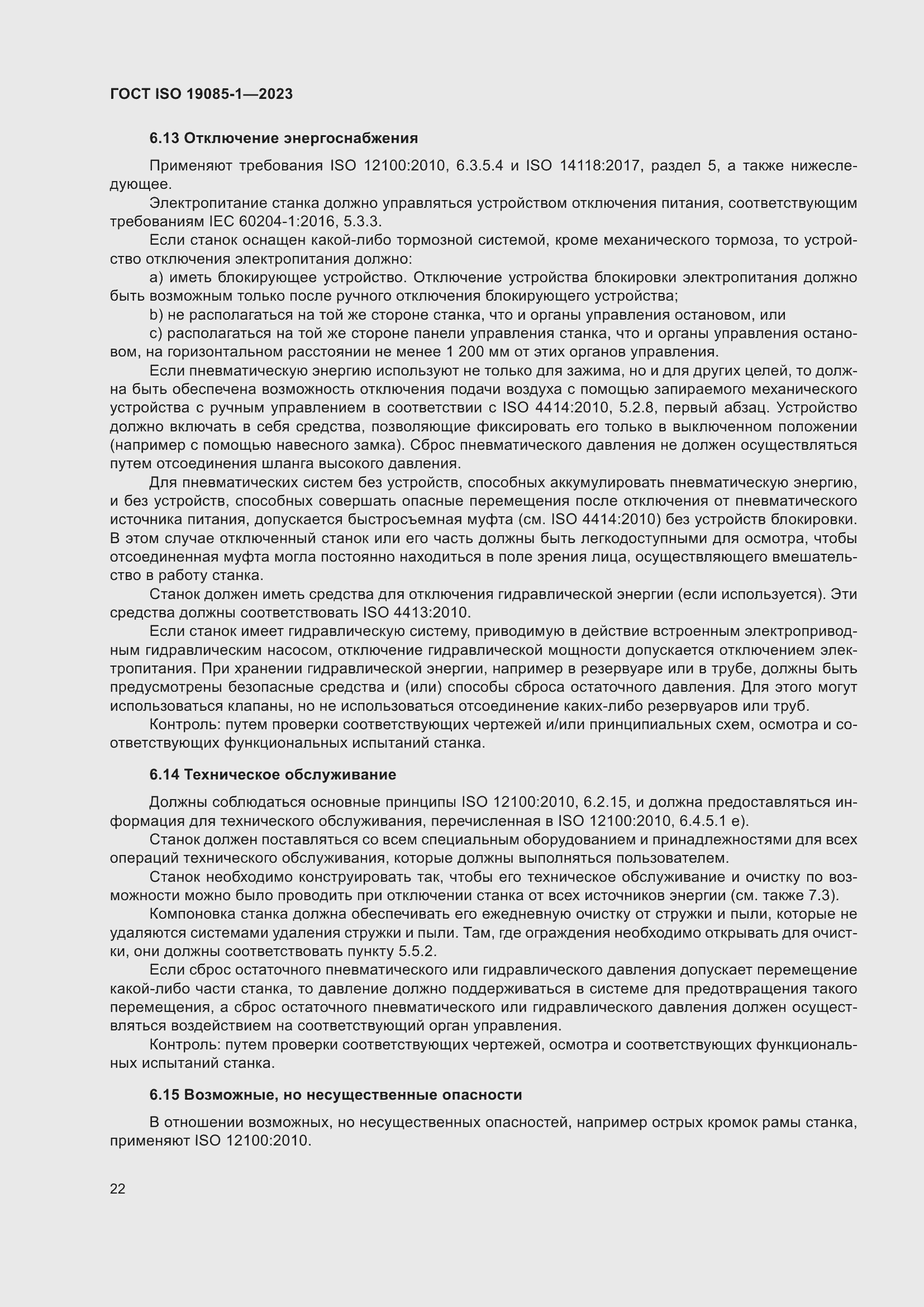 Страница 28 ГОСТ ISO 19085-1-2023