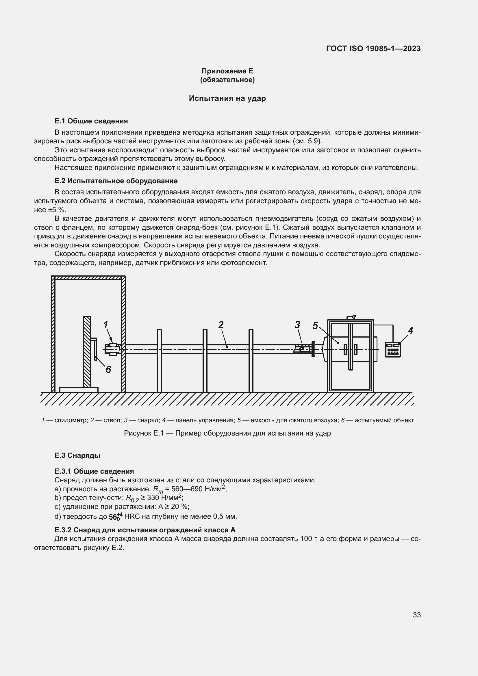 Страница 39 ГОСТ ISO 19085-1-2023