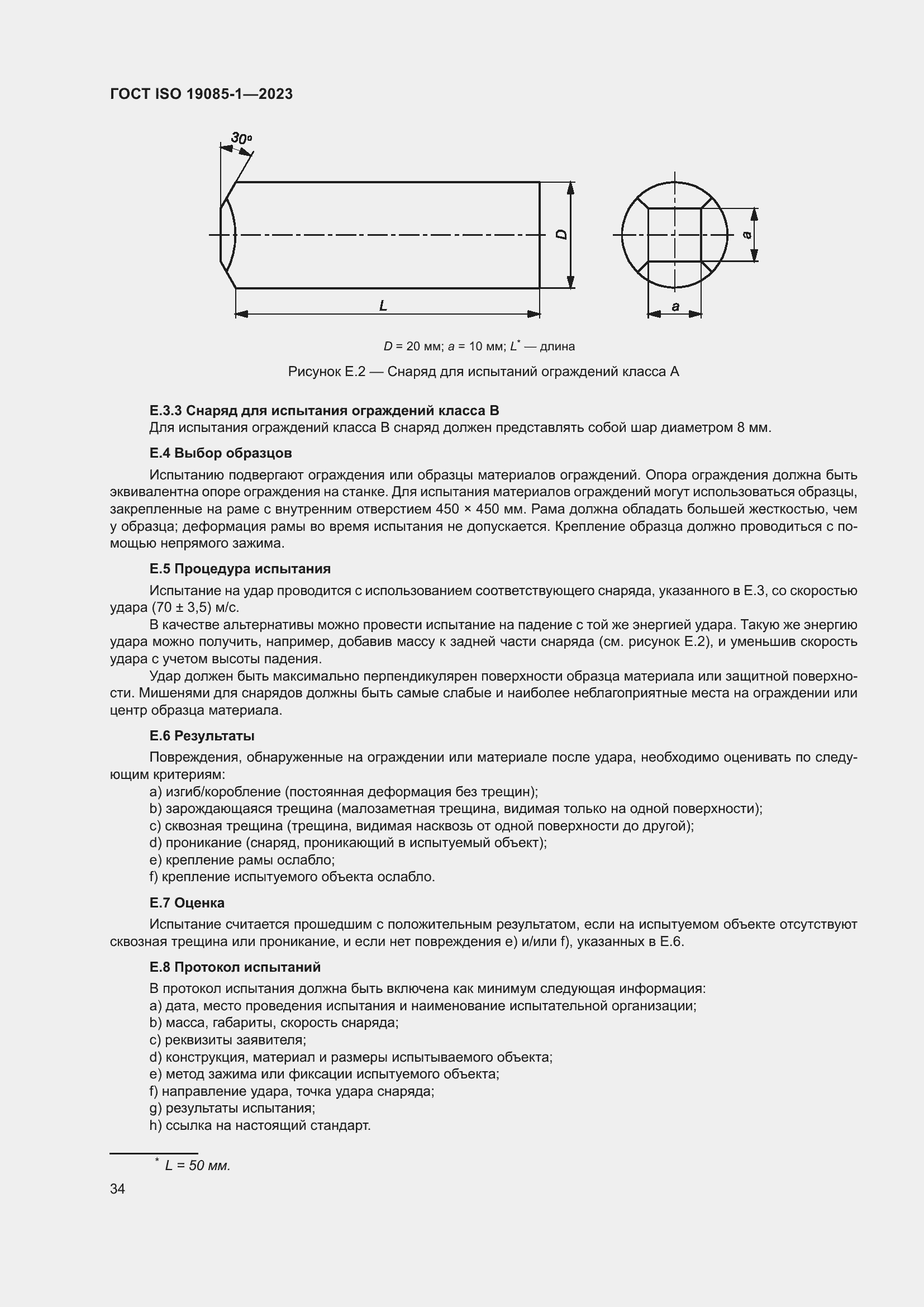 Страница 40 ГОСТ ISO 19085-1-2023