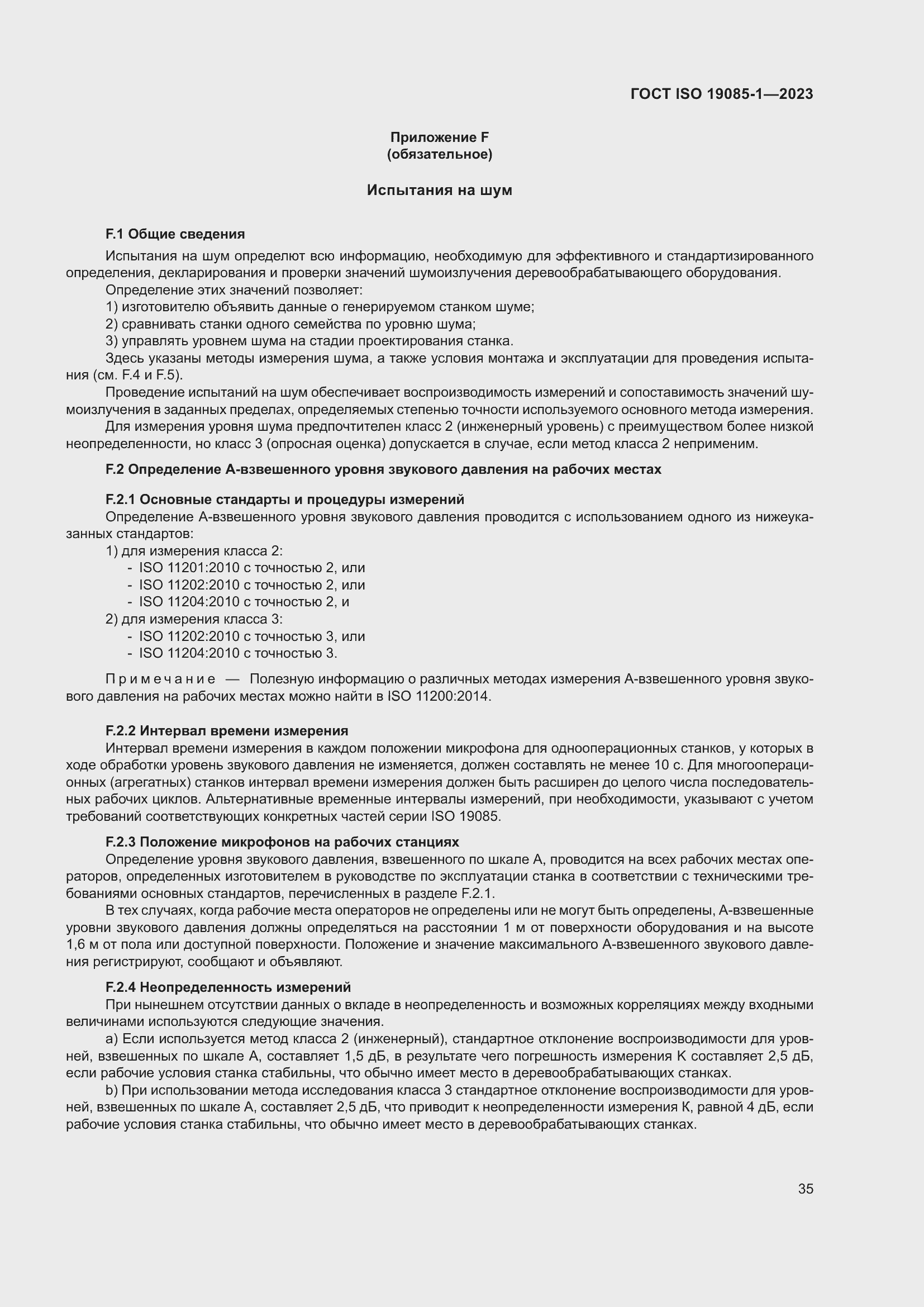 Страница 41 ГОСТ ISO 19085-1-2023