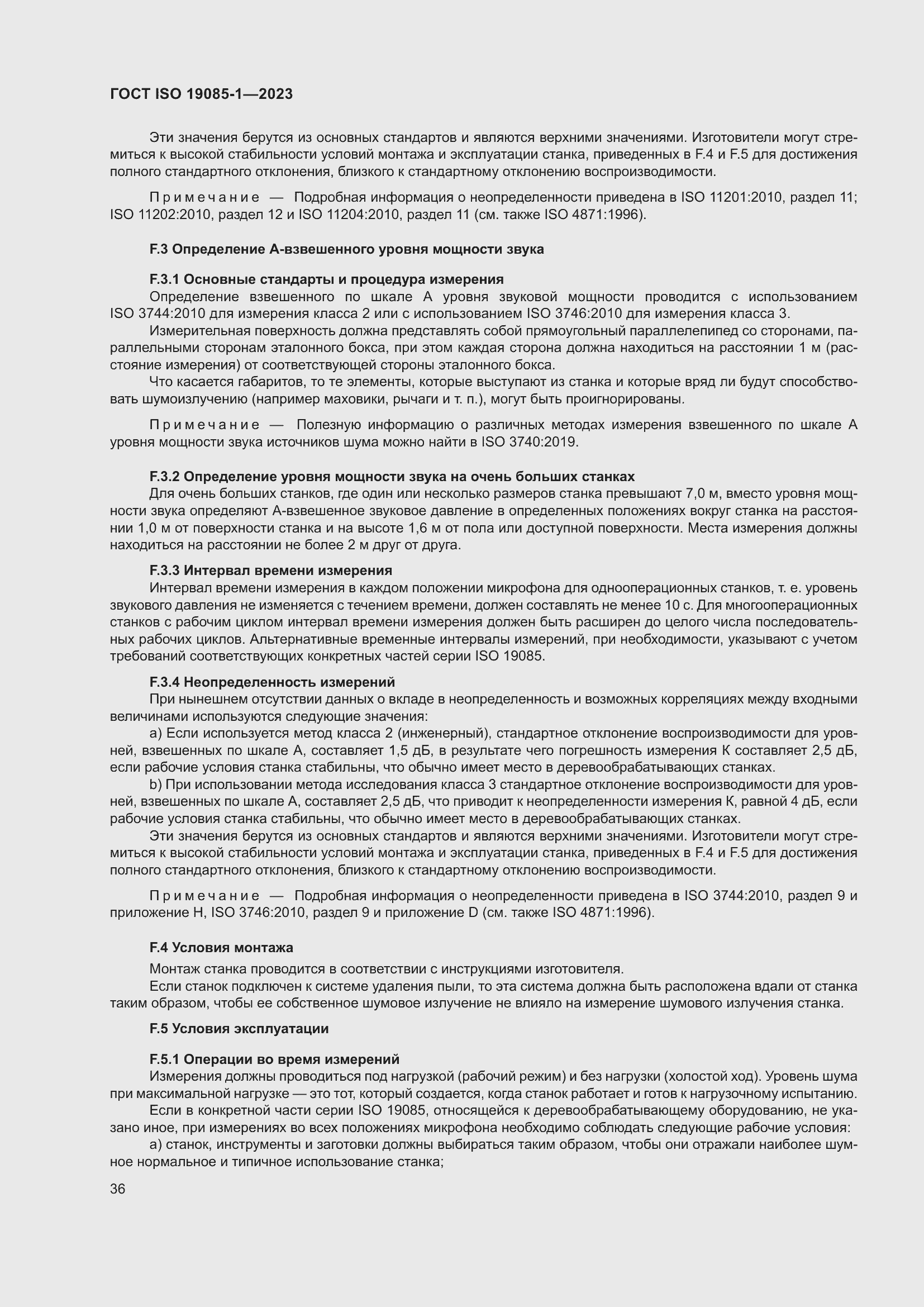 Страница 42 ГОСТ ISO 19085-1-2023